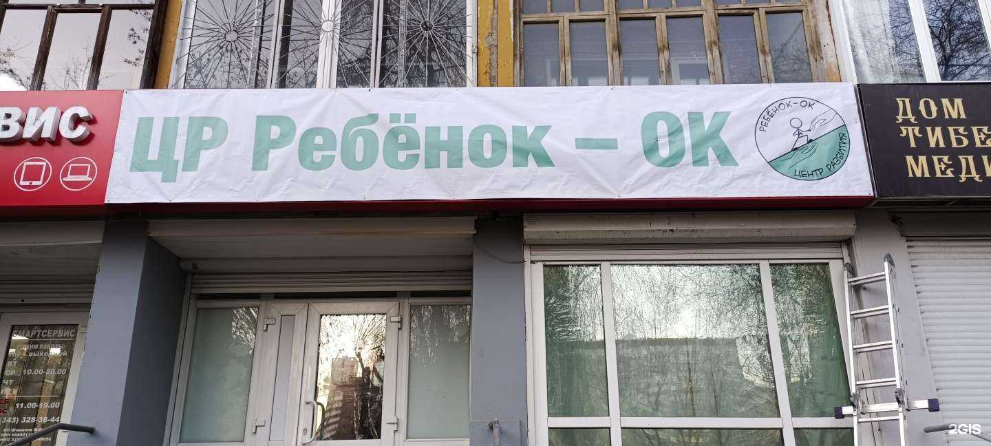 Отзывы на компанию Ребёнок-Ок в г. Екатеринбург c фото