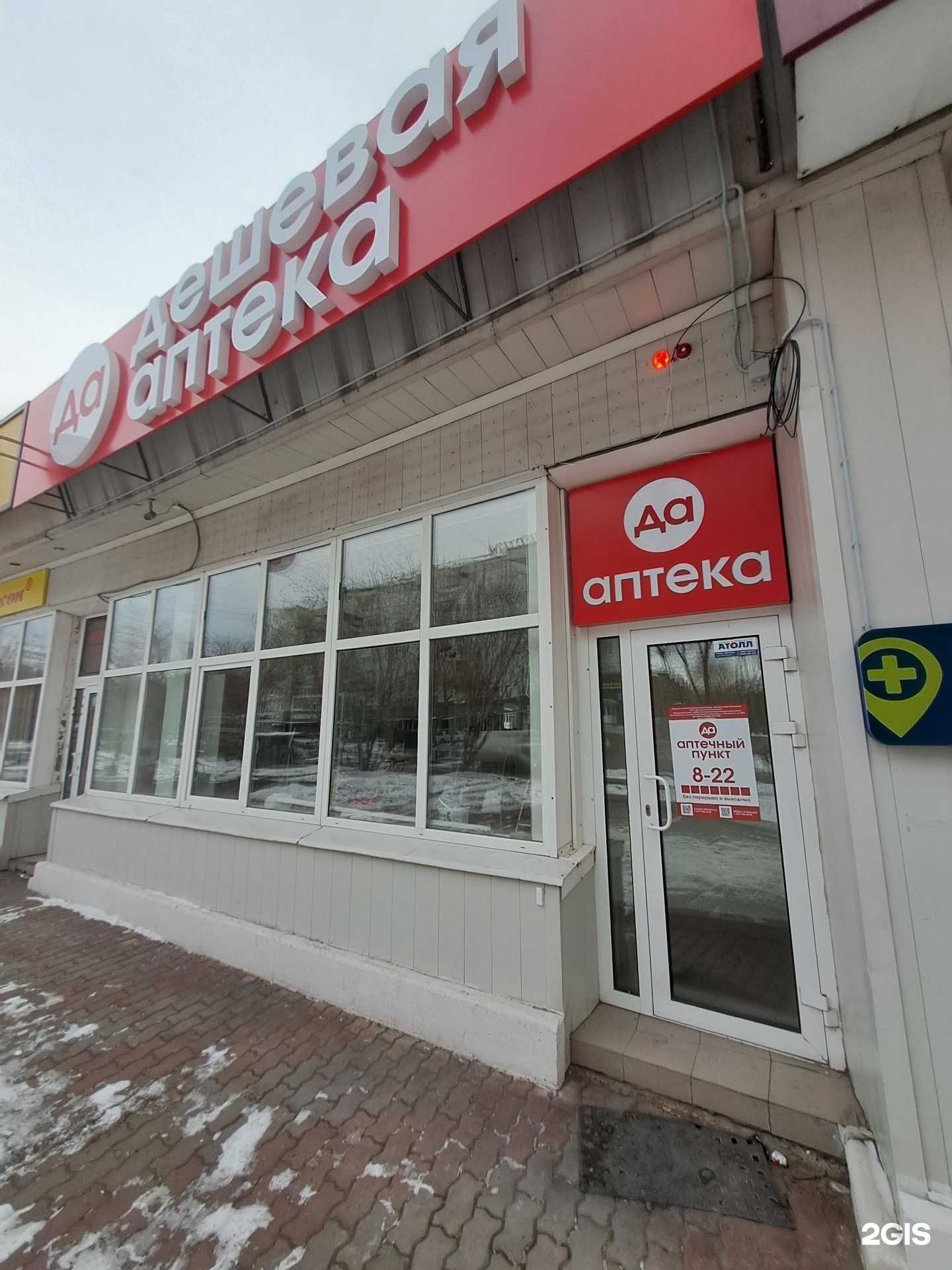 Отзывы на компанию Дешёвая Аптека в Красноярске c фото