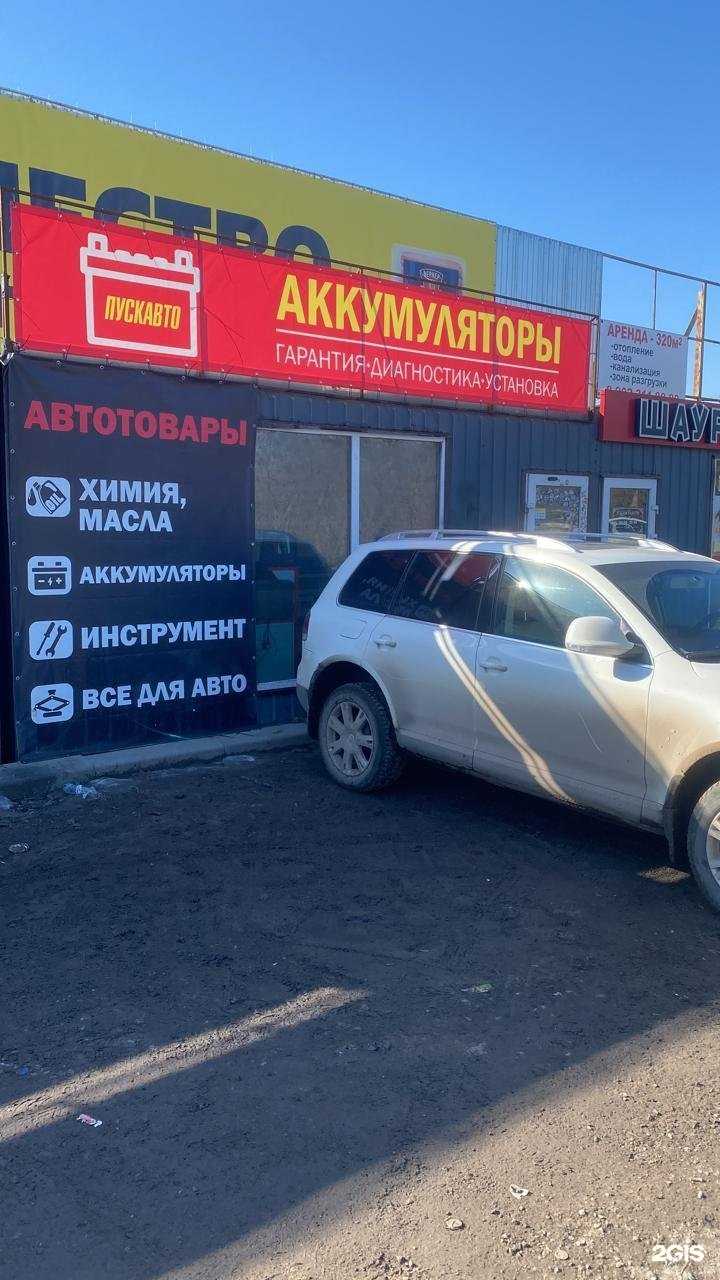 Отзывы на компанию ПускАвто в Краснослободске c фото