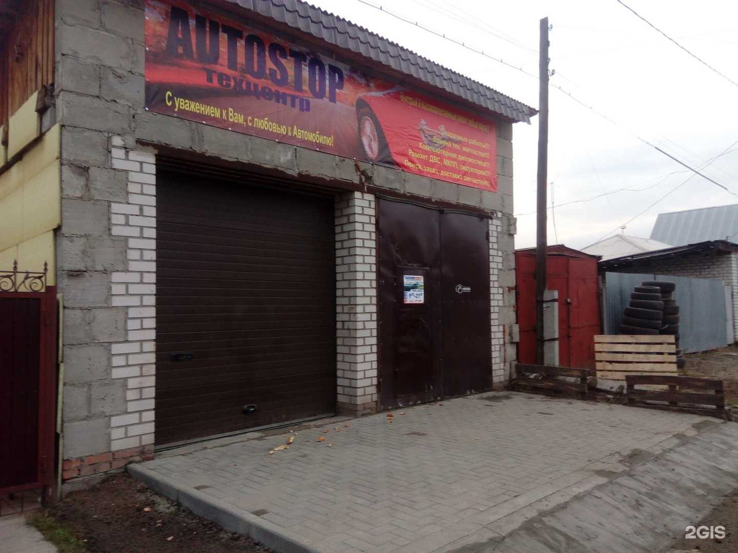 Отзывы на компанию Авто-стоп в Барнауле c фото