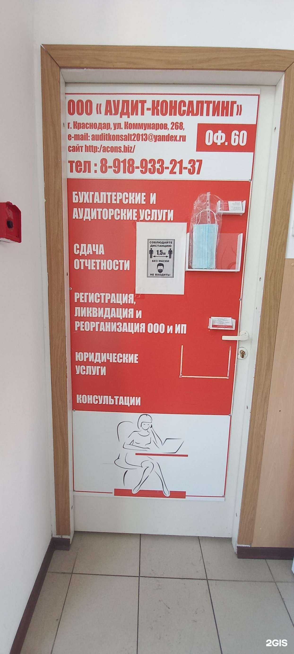 Отзывы на компанию Аудит-Консалтинг в г. Краснодар c фото