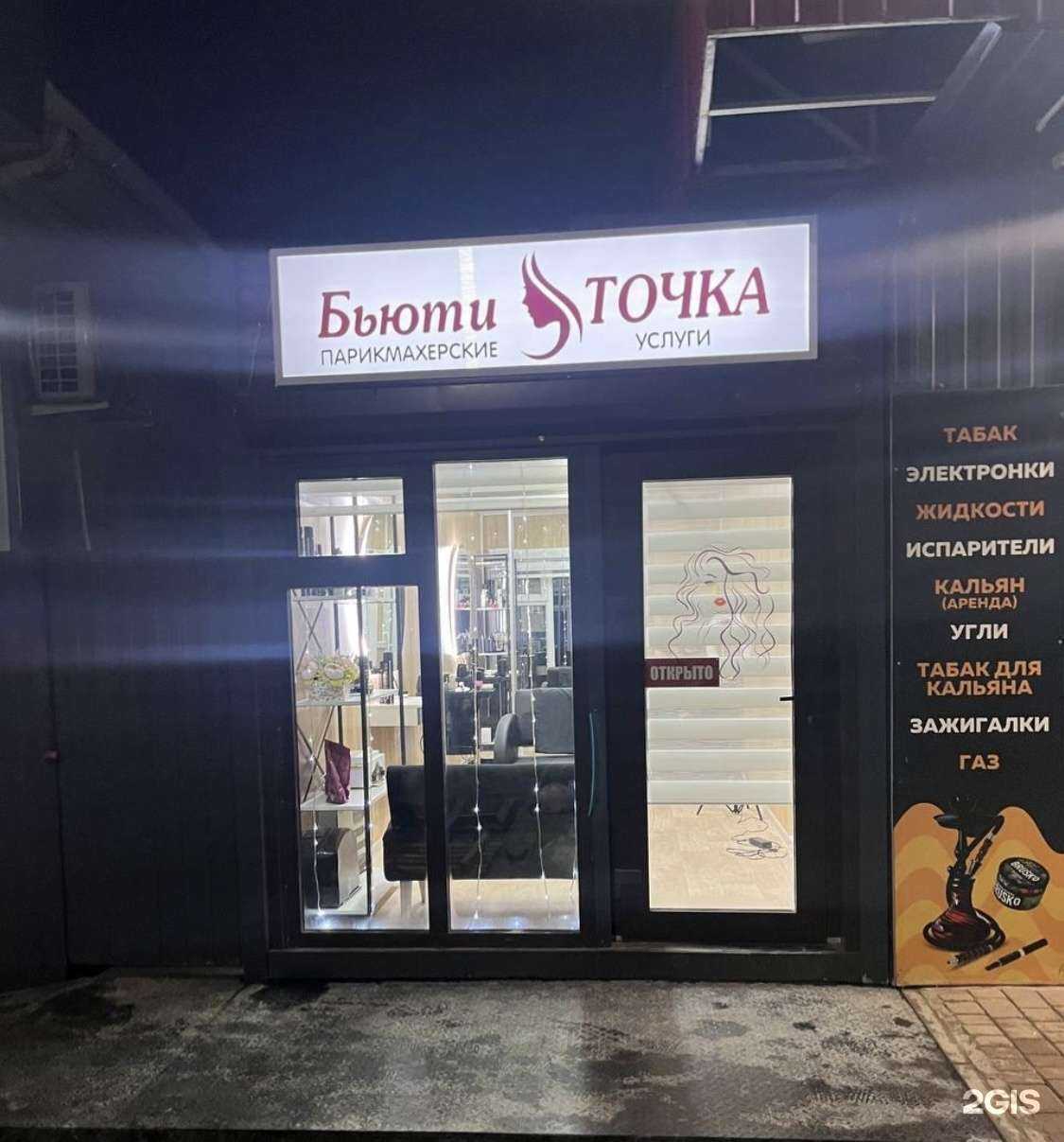 Отзывы на компанию Бьюти Точка в Краснодаре c фото