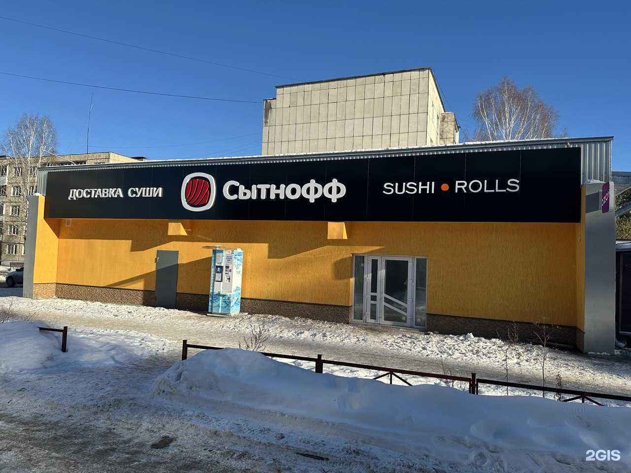 Отзывы на компанию Сытнофф в г. Асбест c фото