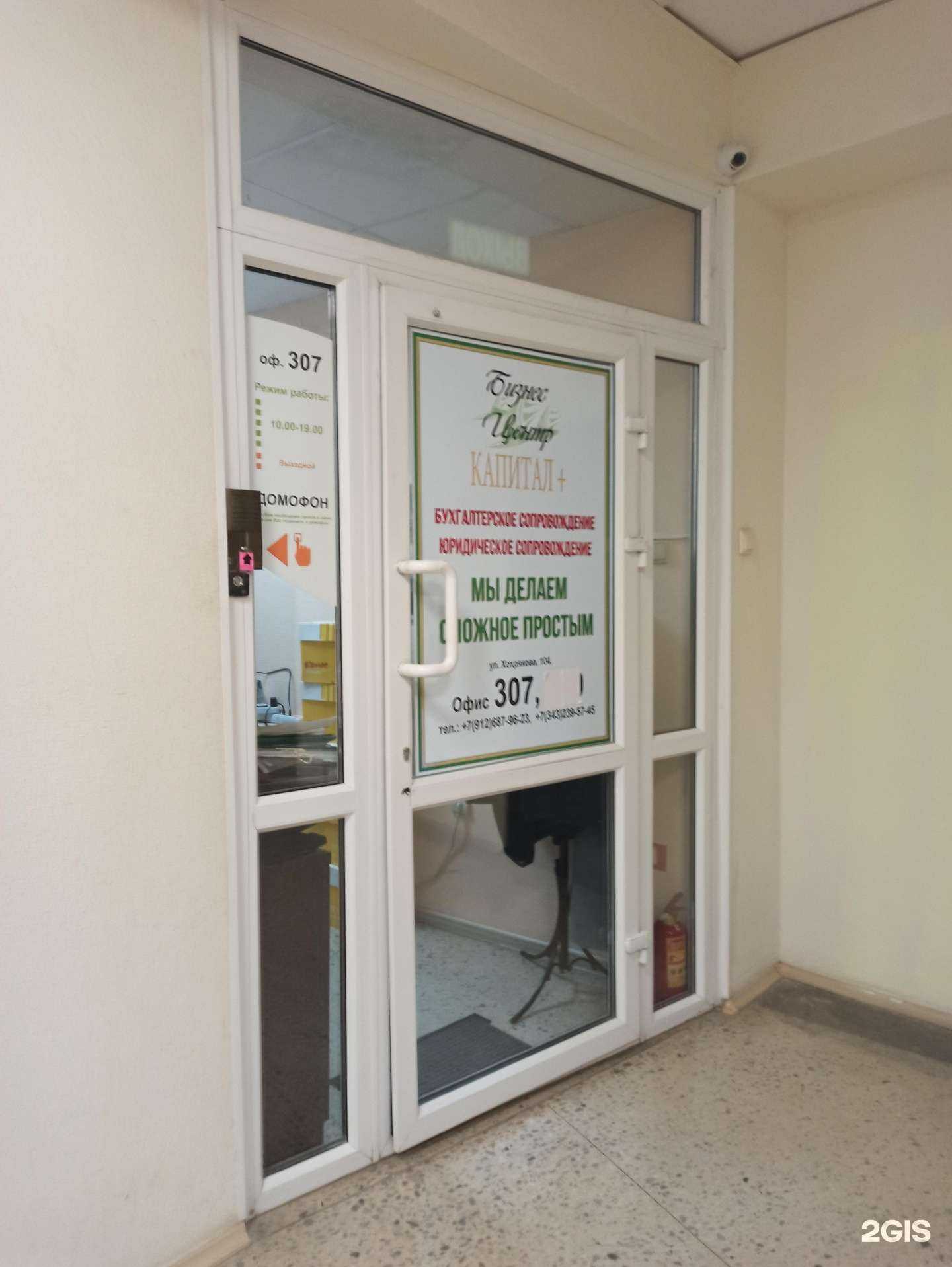 Отзывы на компанию Капитал+ в г. Екатеринбург c фото