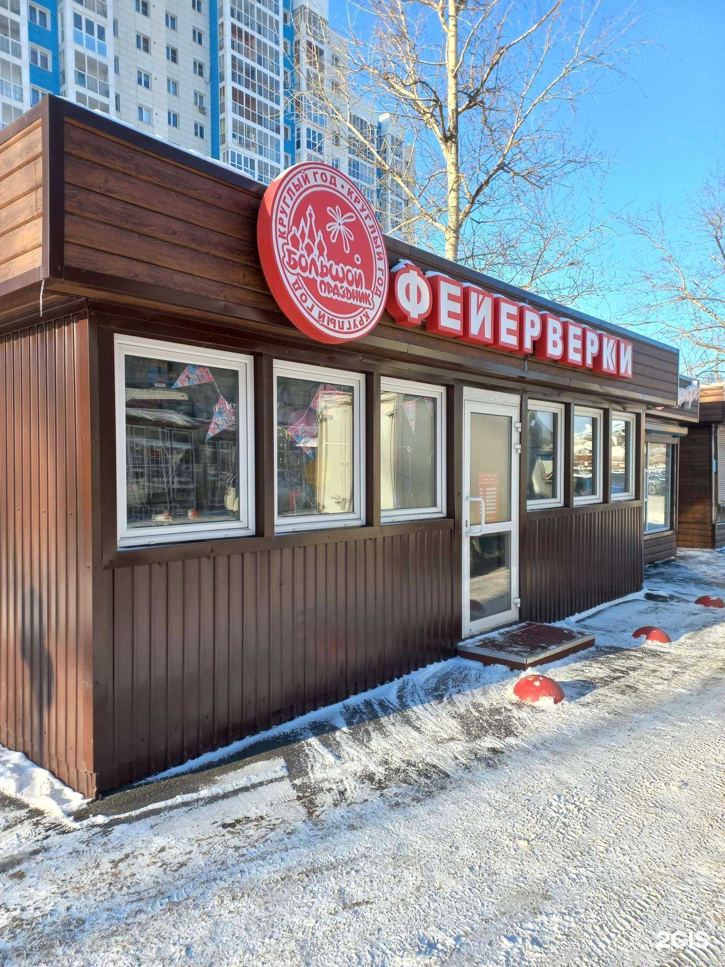 Отзывы на компанию Большой праздник в Иркутске c фото