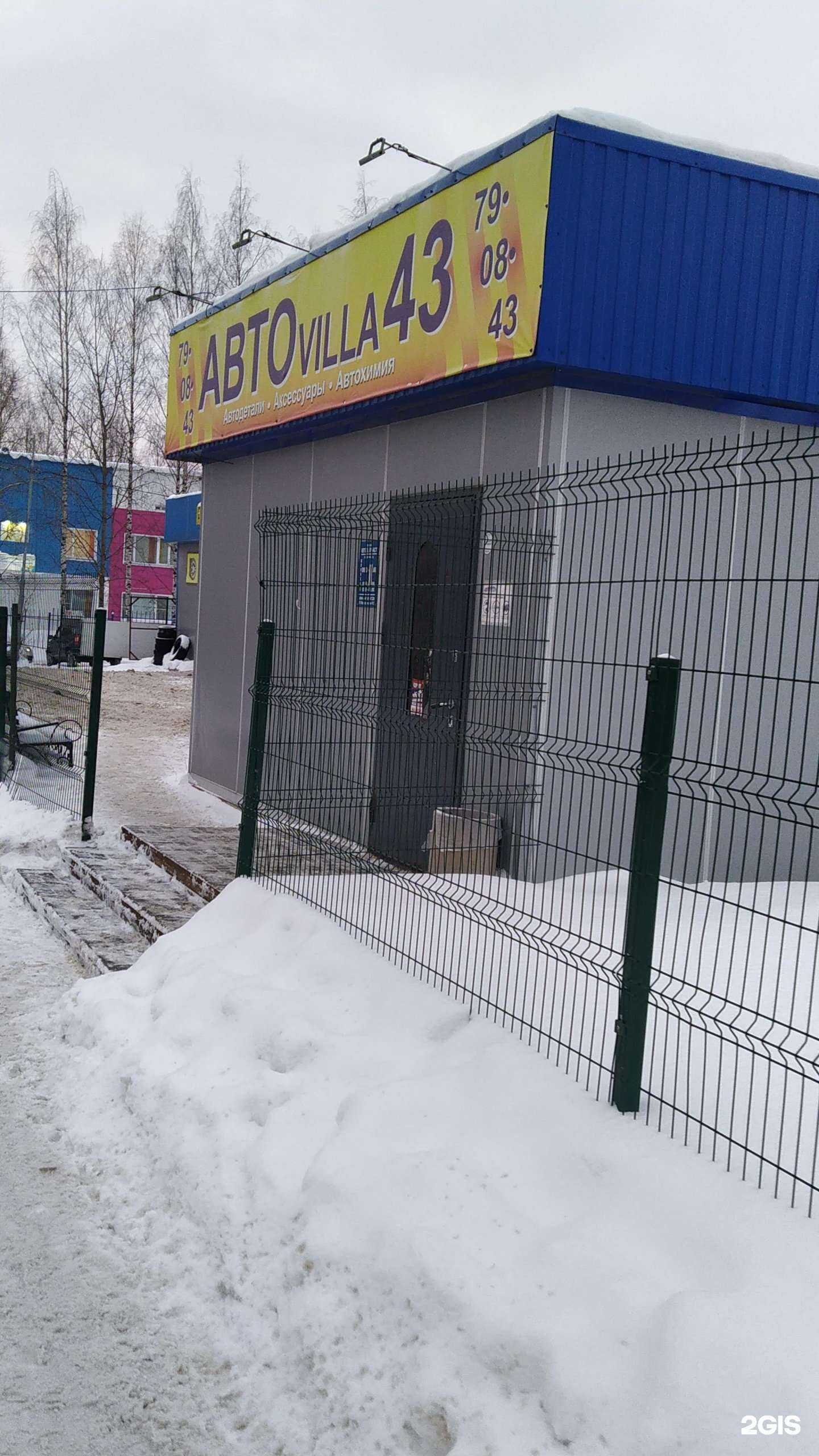 Отзывы на компанию Автоvilla43 в Кирове c фото - фотография 2 из 2