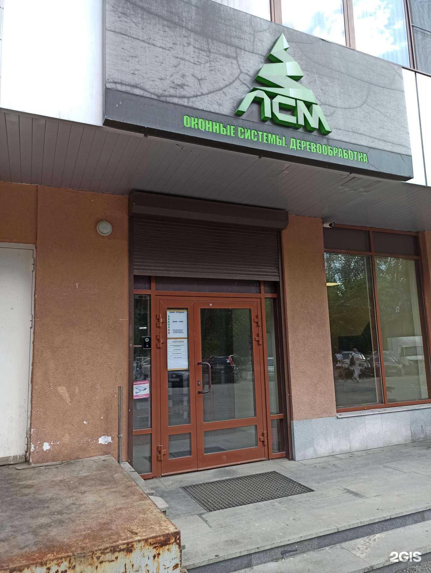 Отзывы на компанию Лесстроймонтаж в Екатеринбурге c фото