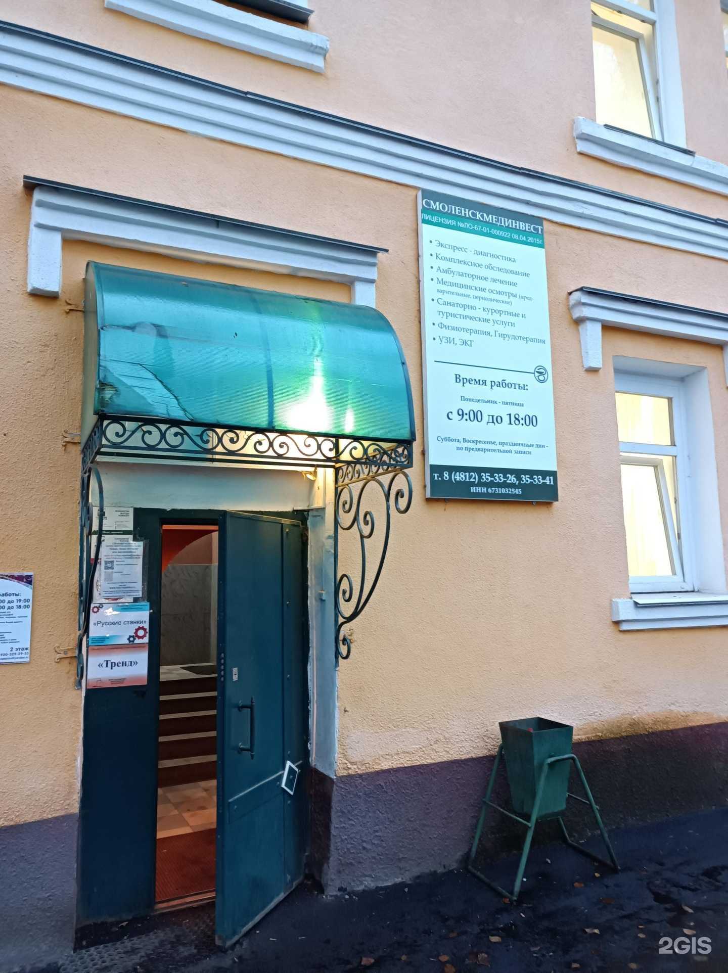 Отзывы на компанию Смоленскмединвест в г. Смоленск c фото