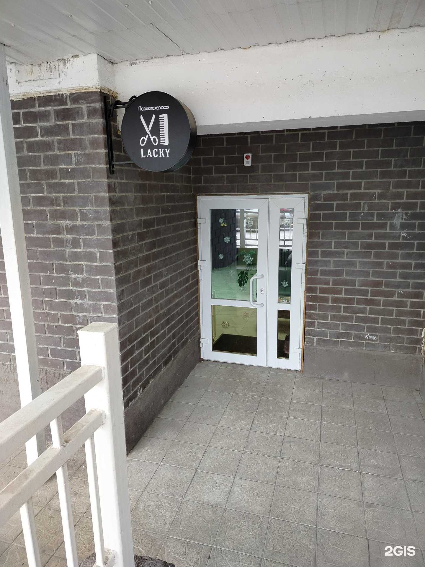 Отзывы на компанию Lacky в Липецке c фото