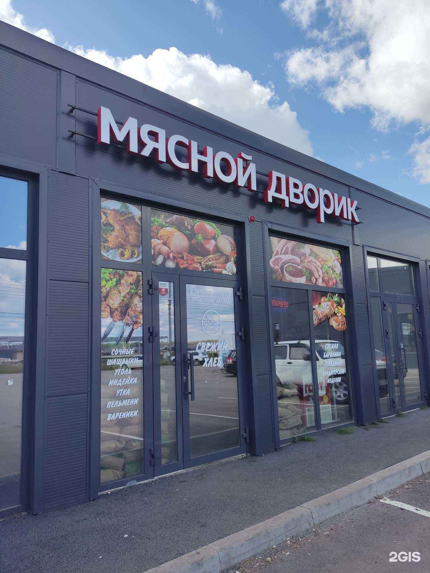 Отзывы на компанию Мясной дворик в Уфе c фото