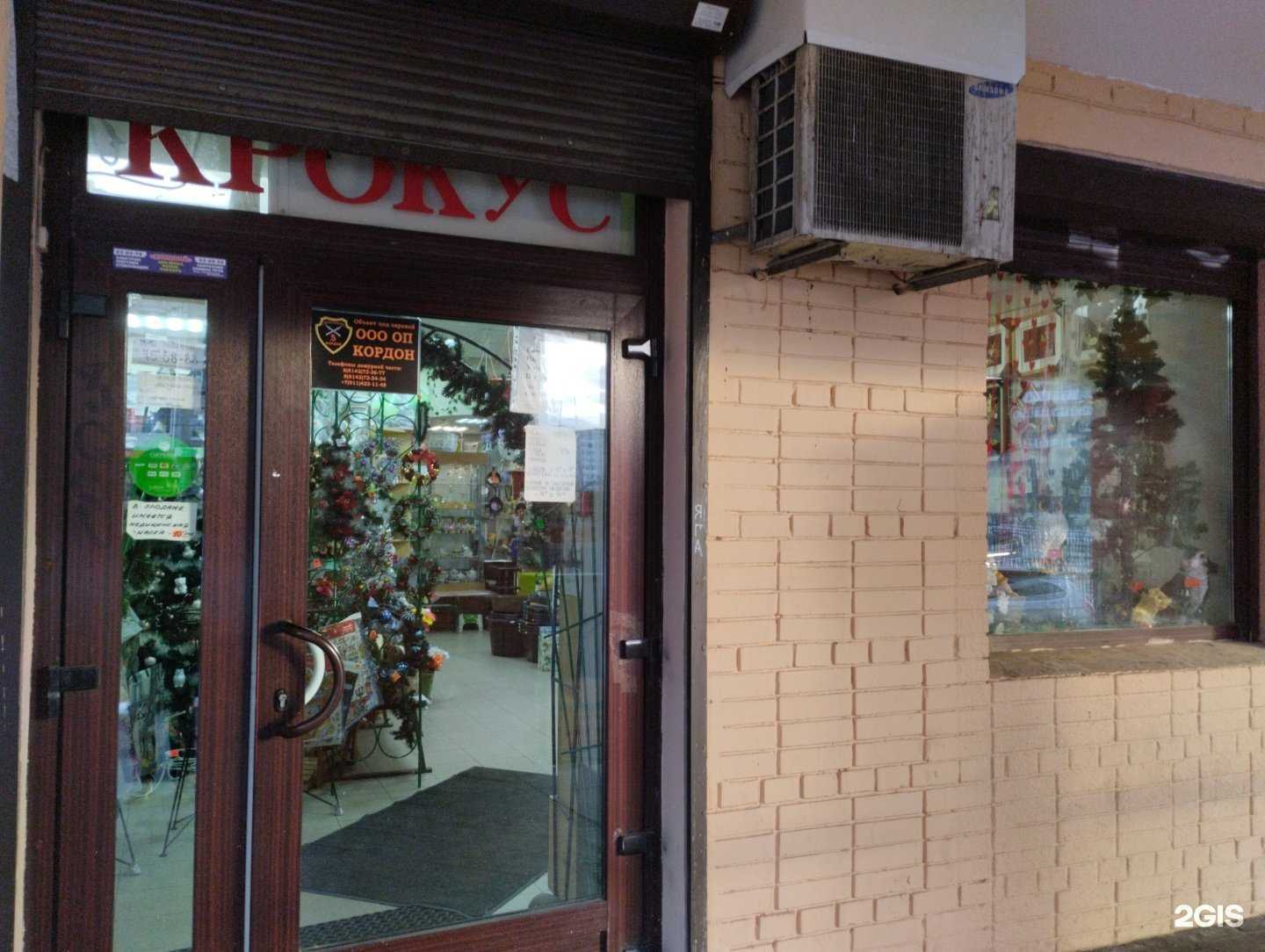 Отзывы на компанию Крокус в Петрозаводске c фото