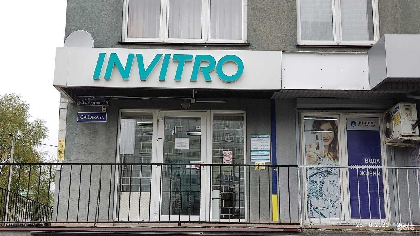 Отзывы на компанию Инвитро в г. Калининград c фото