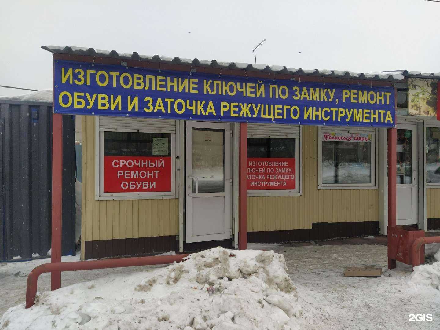 Отзывы на компанию Мастерская по изготовлению ключей и ремонту обуви в г. Новосибирск c фото