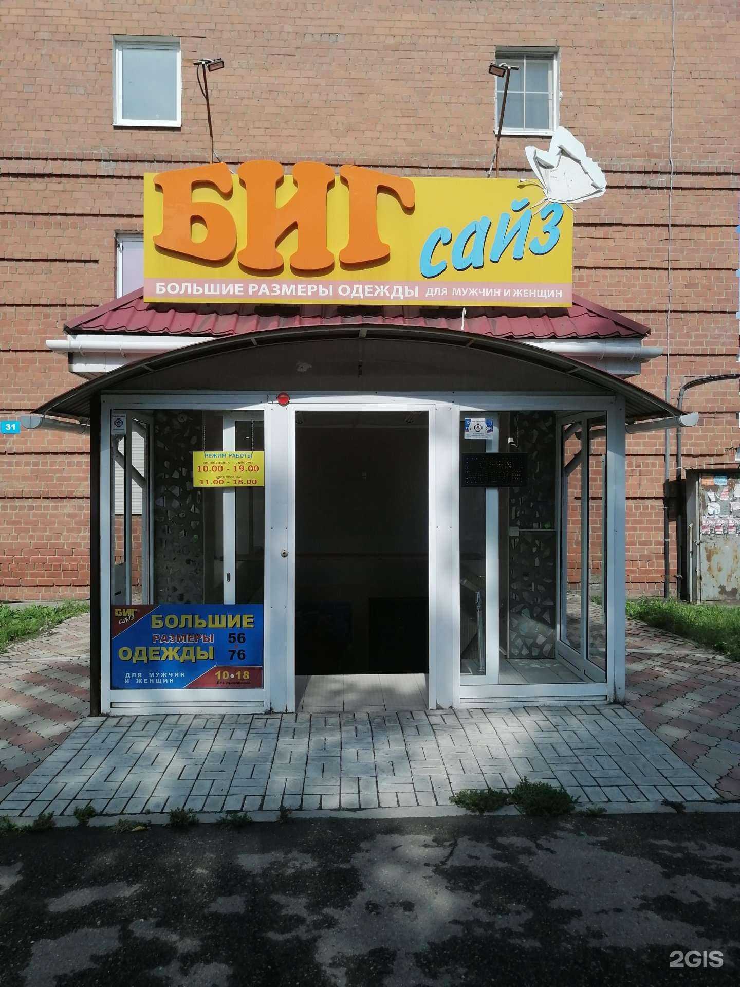 Отзывы на компанию Биг сайз в Иркутске c фото