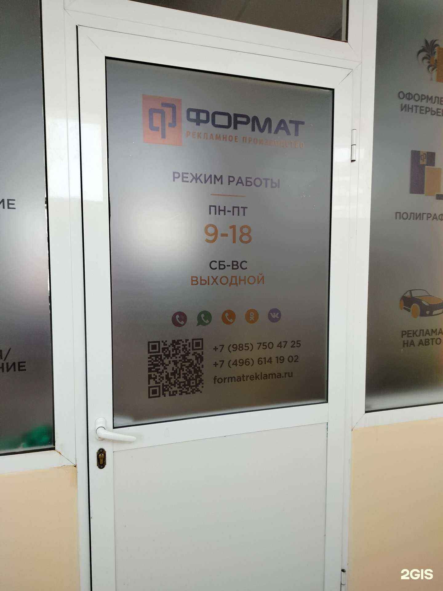 Отзывы на компанию Формат в г. Коломна c фото