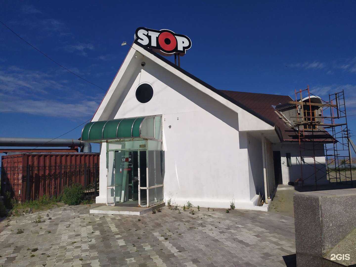 Отзывы на компанию Stop в г. Холмск c фото