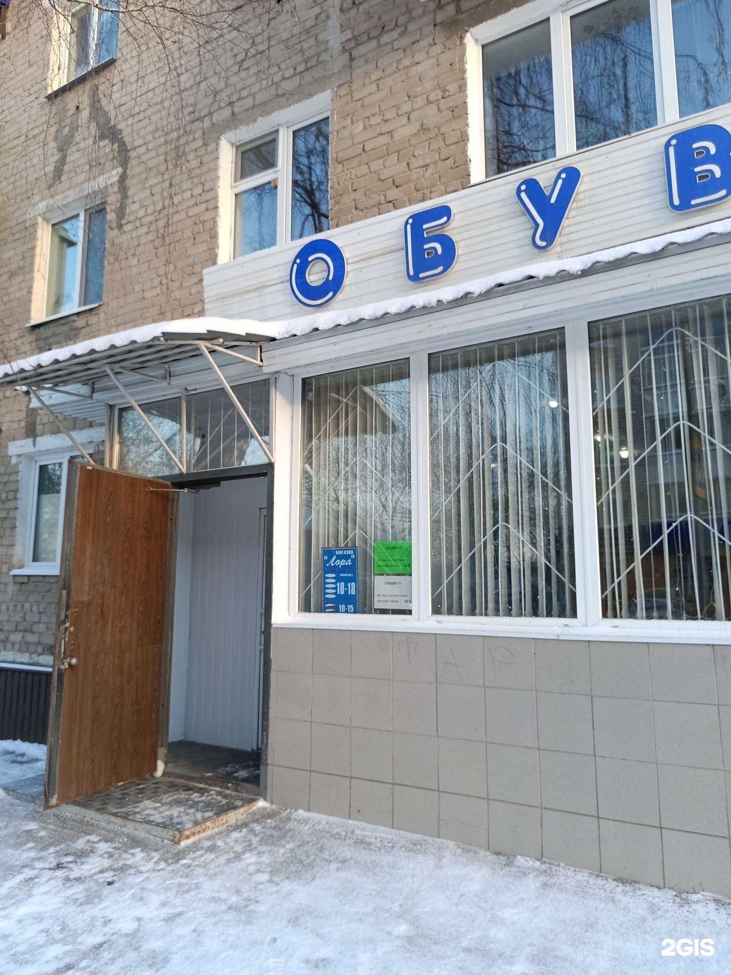 Отзывы на компанию Магазин обуви в г. Кунгур c фото