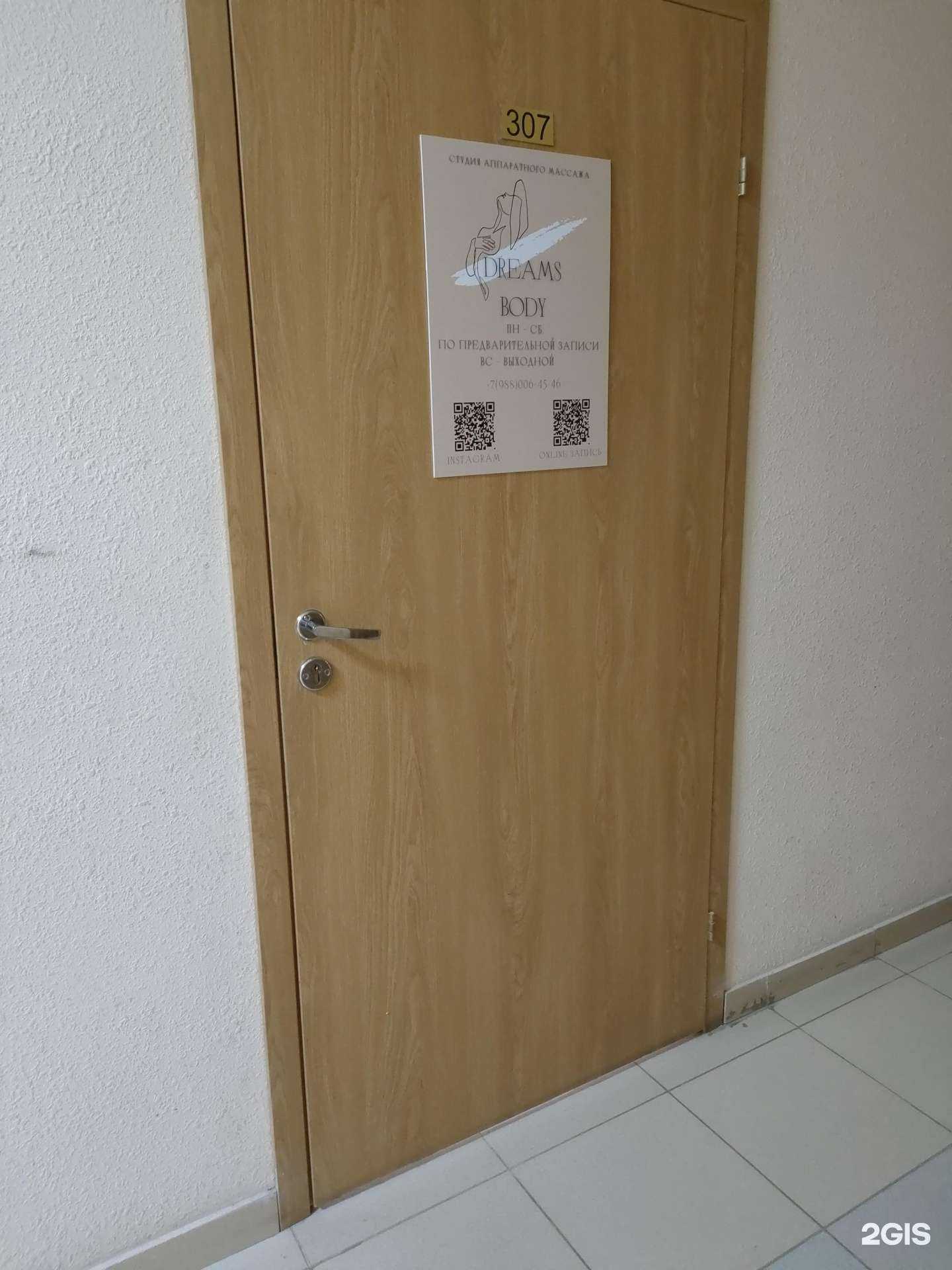 Отзывы на компанию Dreams Body в Волгограде c фото