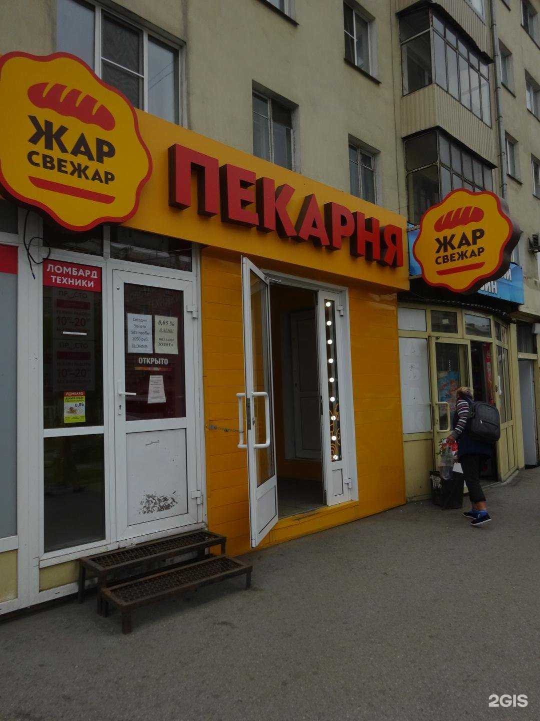 Отзывы на компанию Жар свежар в Новокузнецке c фото