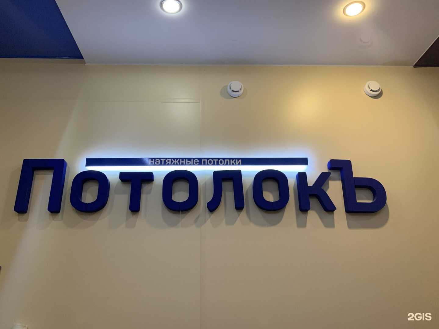 Отзывы на компанию Потолокъ в Северодвинске c фото