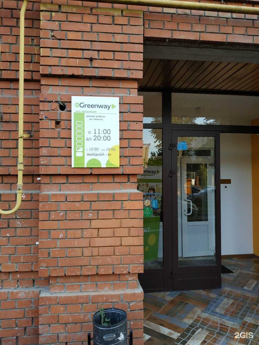 Отзывы на компанию Greenway в г. Казань c фото