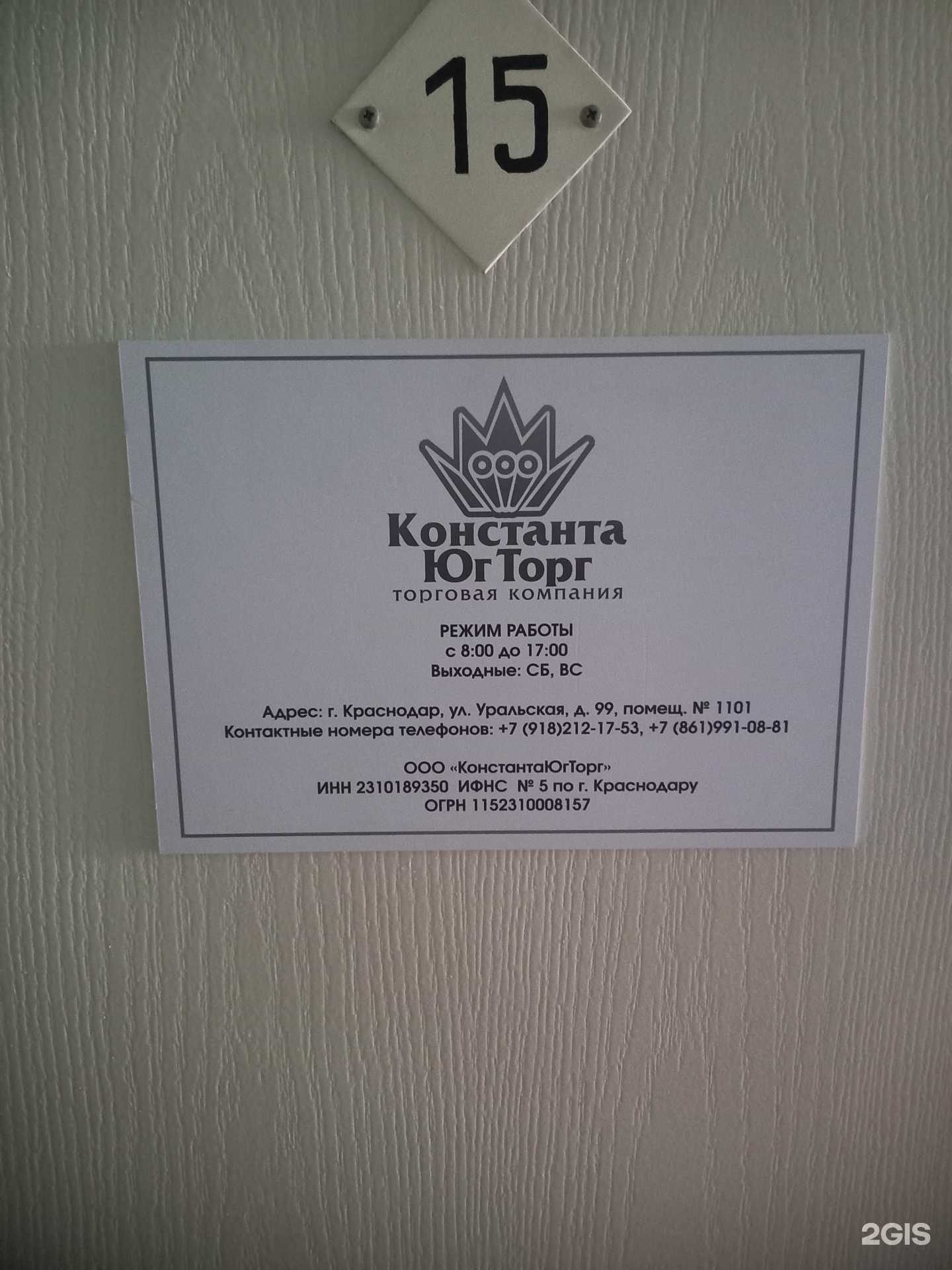 Отзывы на компанию КонстантаЮгТорг в Краснодаре c фото