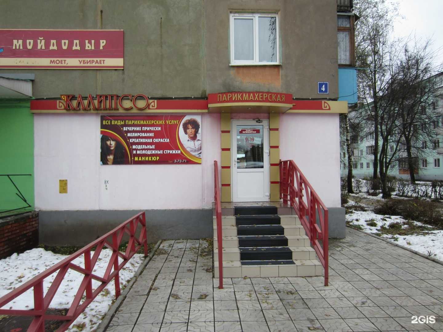 Отзывы на компанию Калипсо в г. Новомосковск c фото