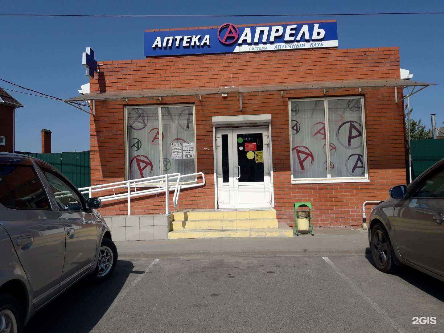 Отзывы на компанию Апрель в г. Тимашёвск c фото