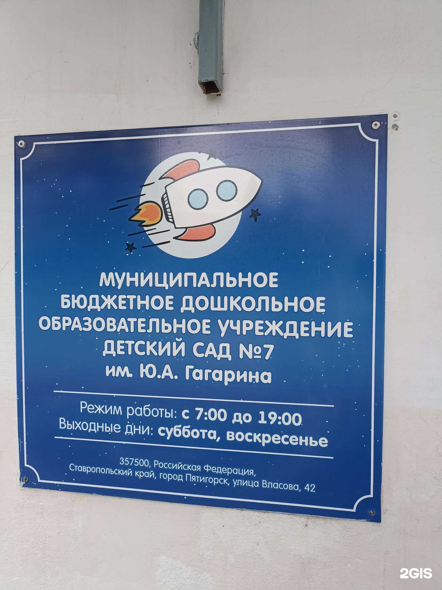 Отзывы на компанию Детский сад №7 в Пятигорске c фото