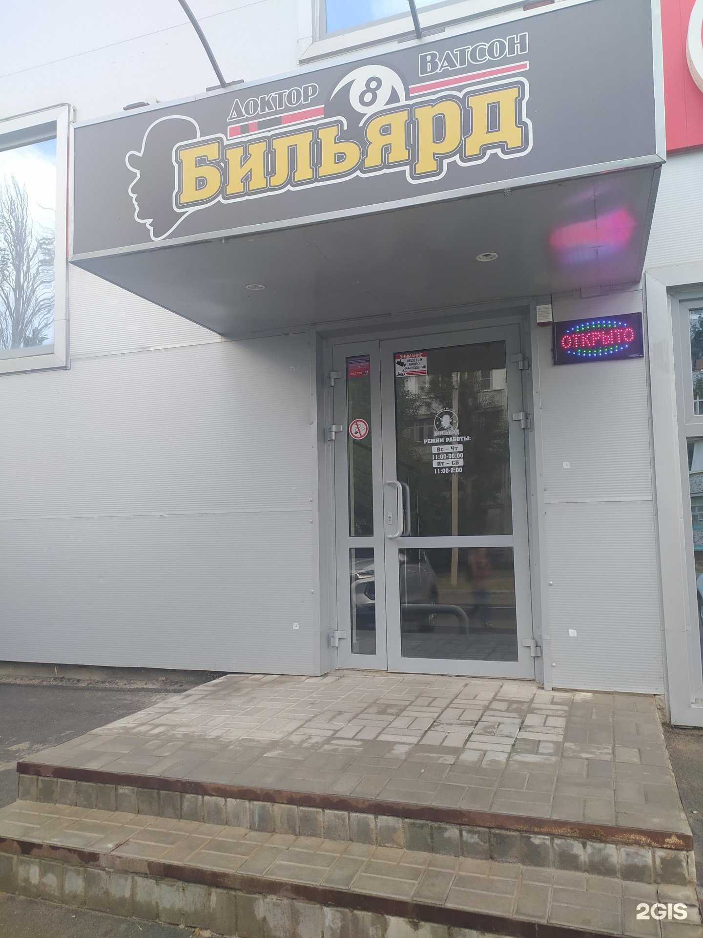 Отзывы на компанию Доктор Ватсон в Волгодонске c фото