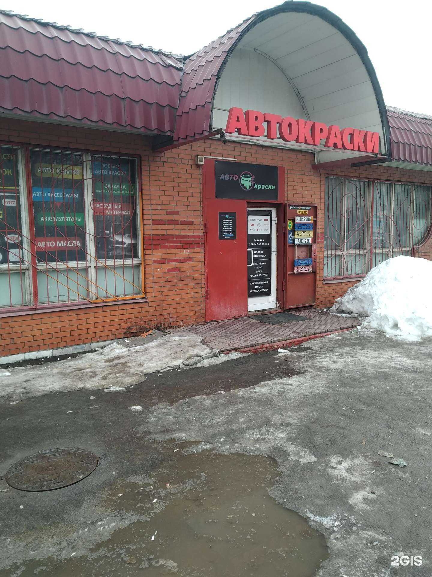 Отзывы на компанию Магазин красок и автозапчастей в Балашихе c фото