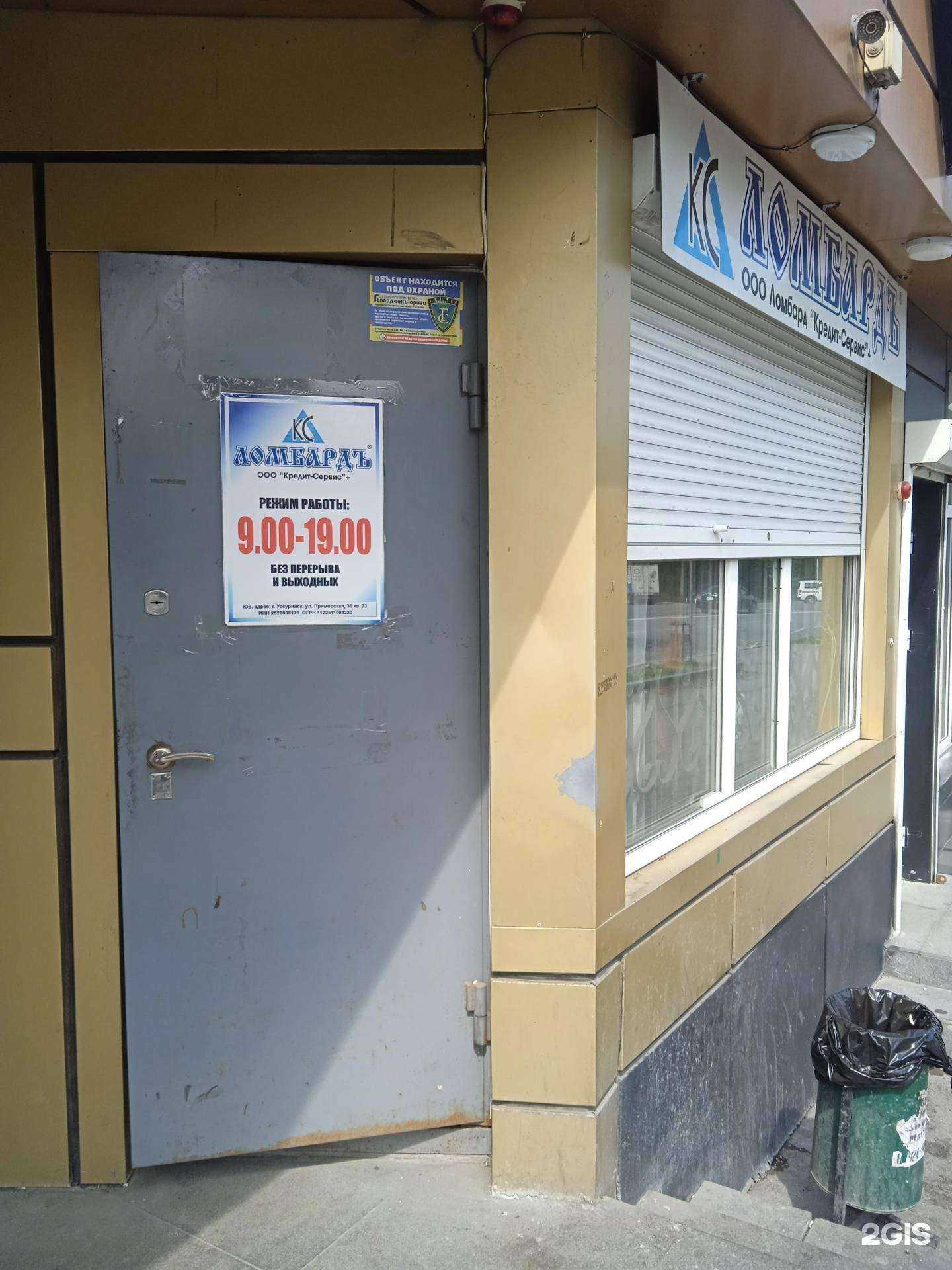 Отзывы на компанию Кредит-Сервис+ в г. Владивосток c фото