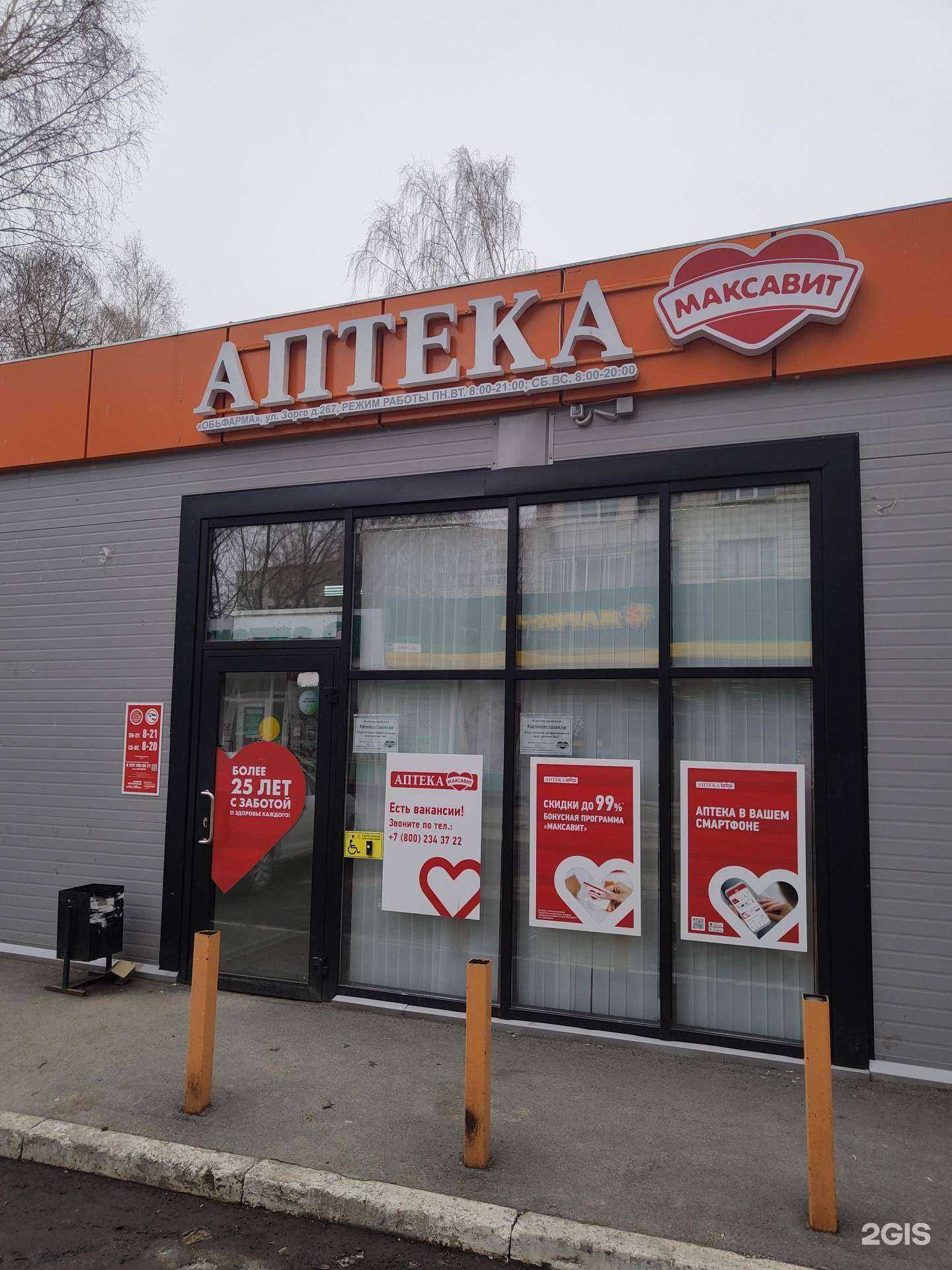 Отзывы на компанию Максавит в Новосибирске c фото