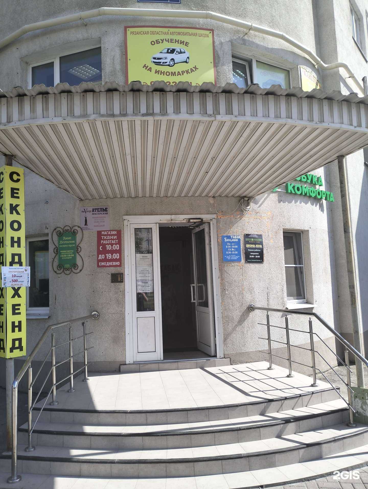 Отзывы на компанию Дресс-кроссинг в г. Рязань c фото