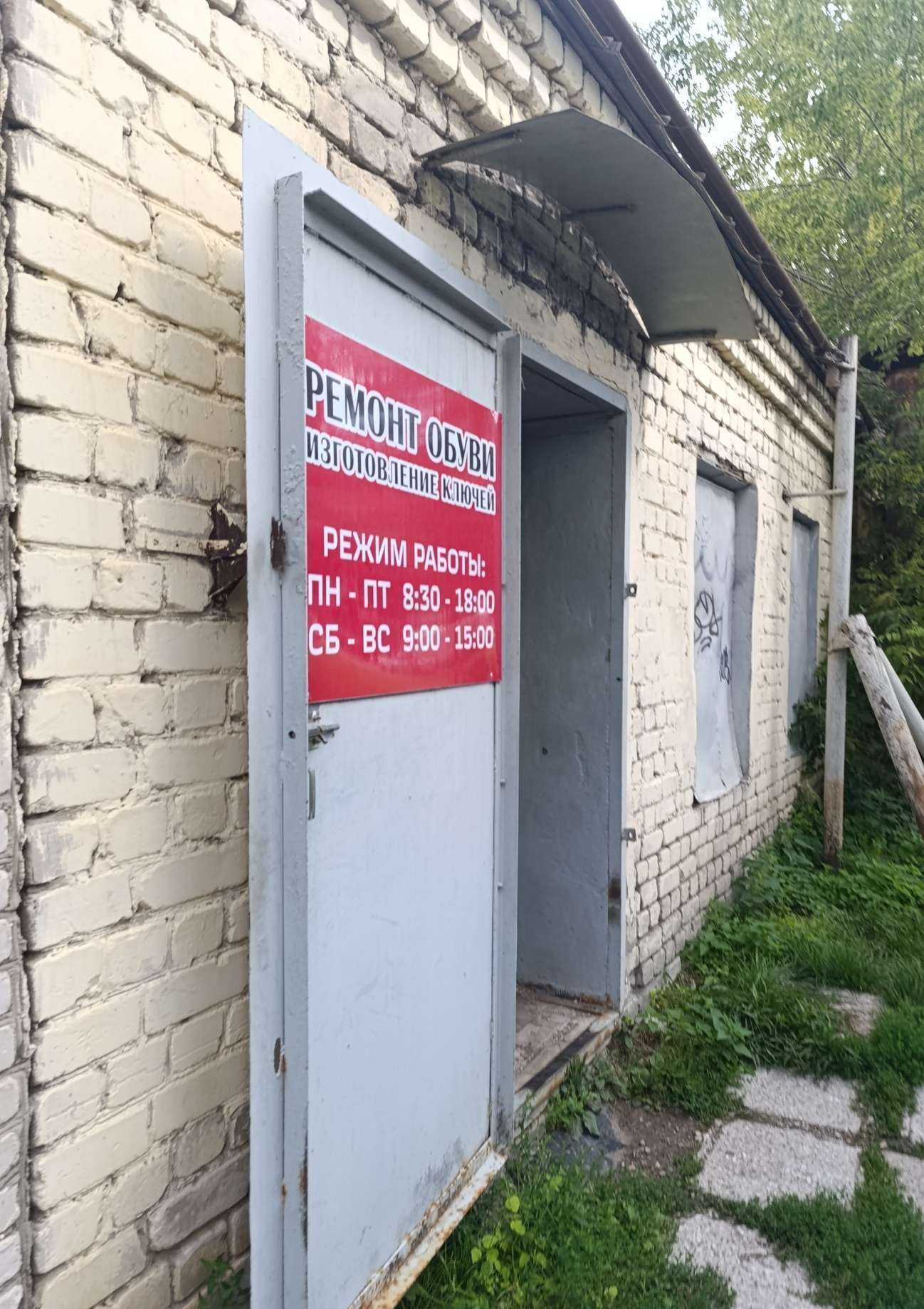 Отзывы на компанию Мастерская по ремонту обуви в г. Муром c фото