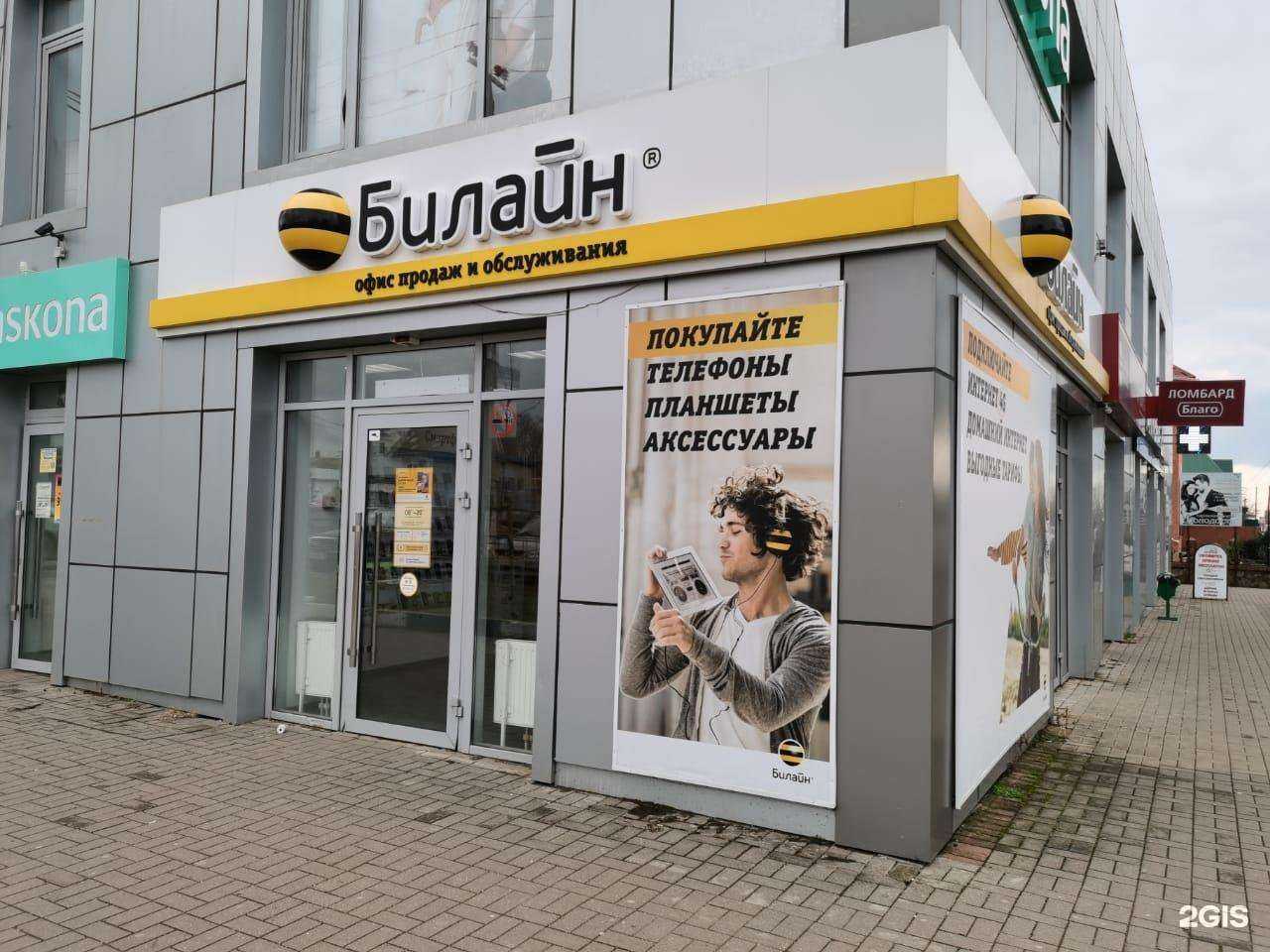 Отзывы на компанию билайн в Тимашёвске c фото