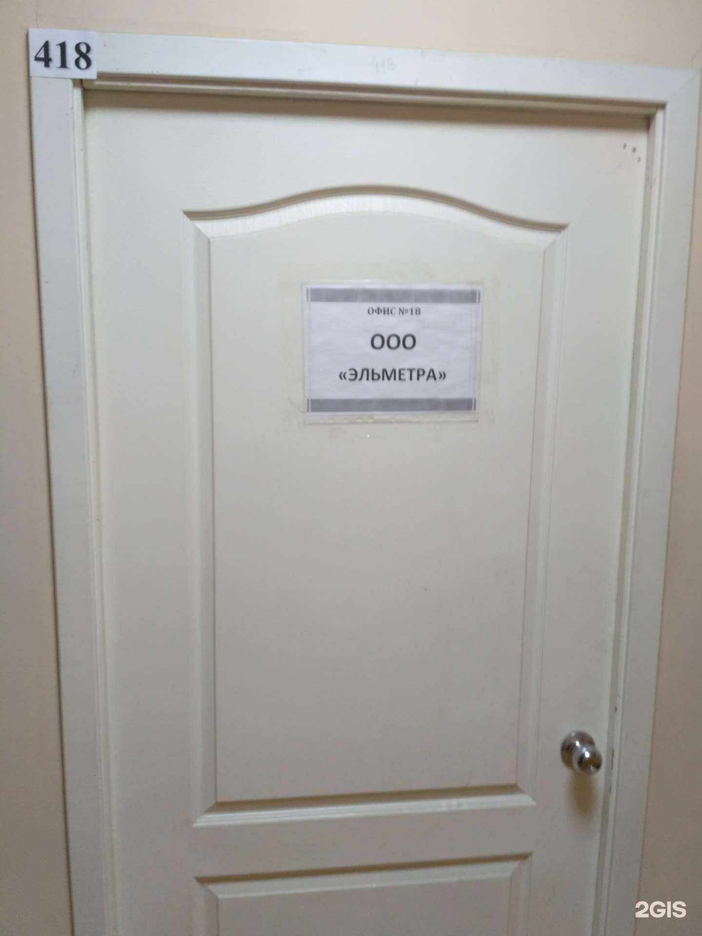 Отзывы на компанию Эльметра в г. Иваново c фото