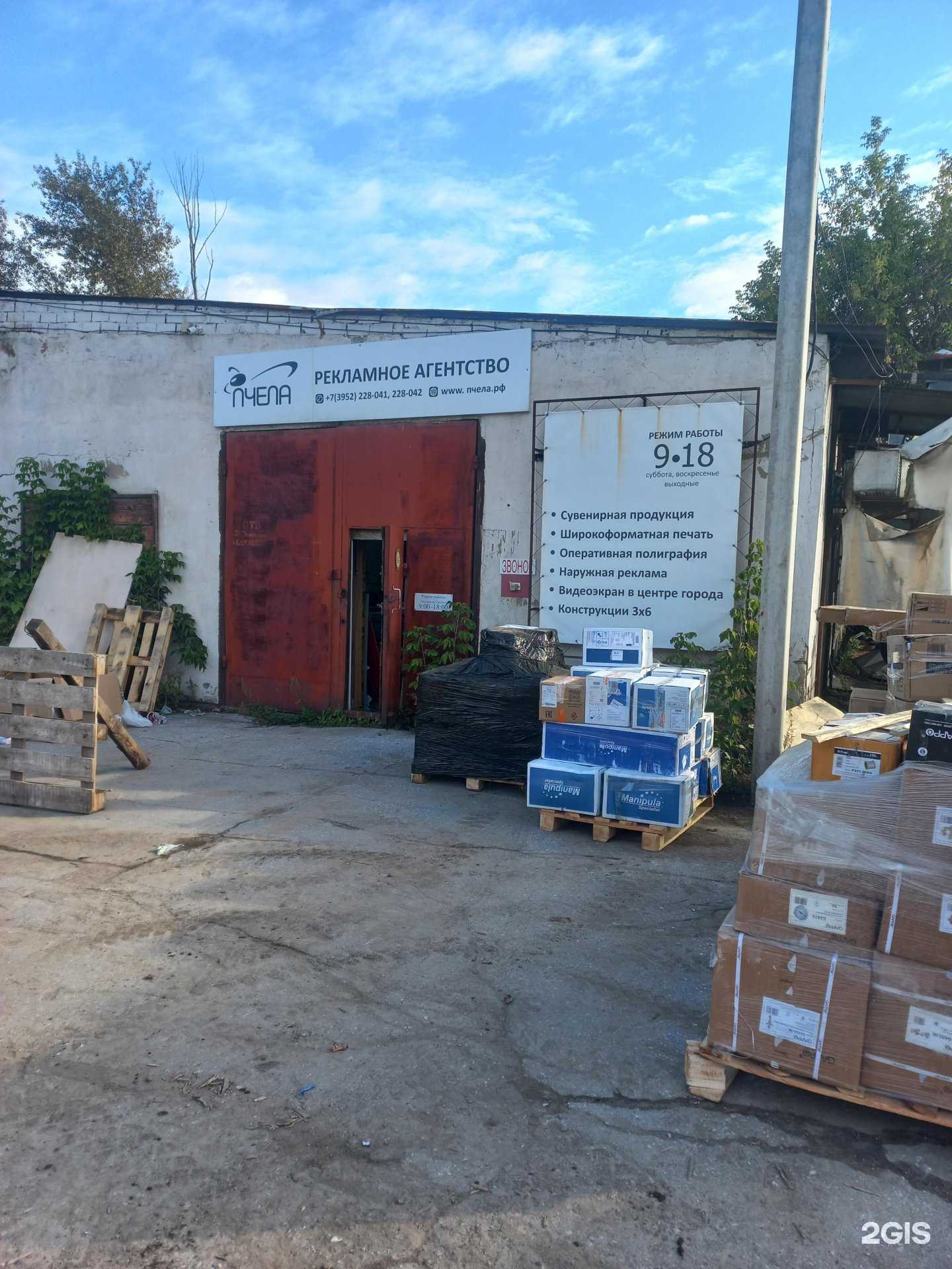 Отзывы на компанию Пчела в Иркутске c фото