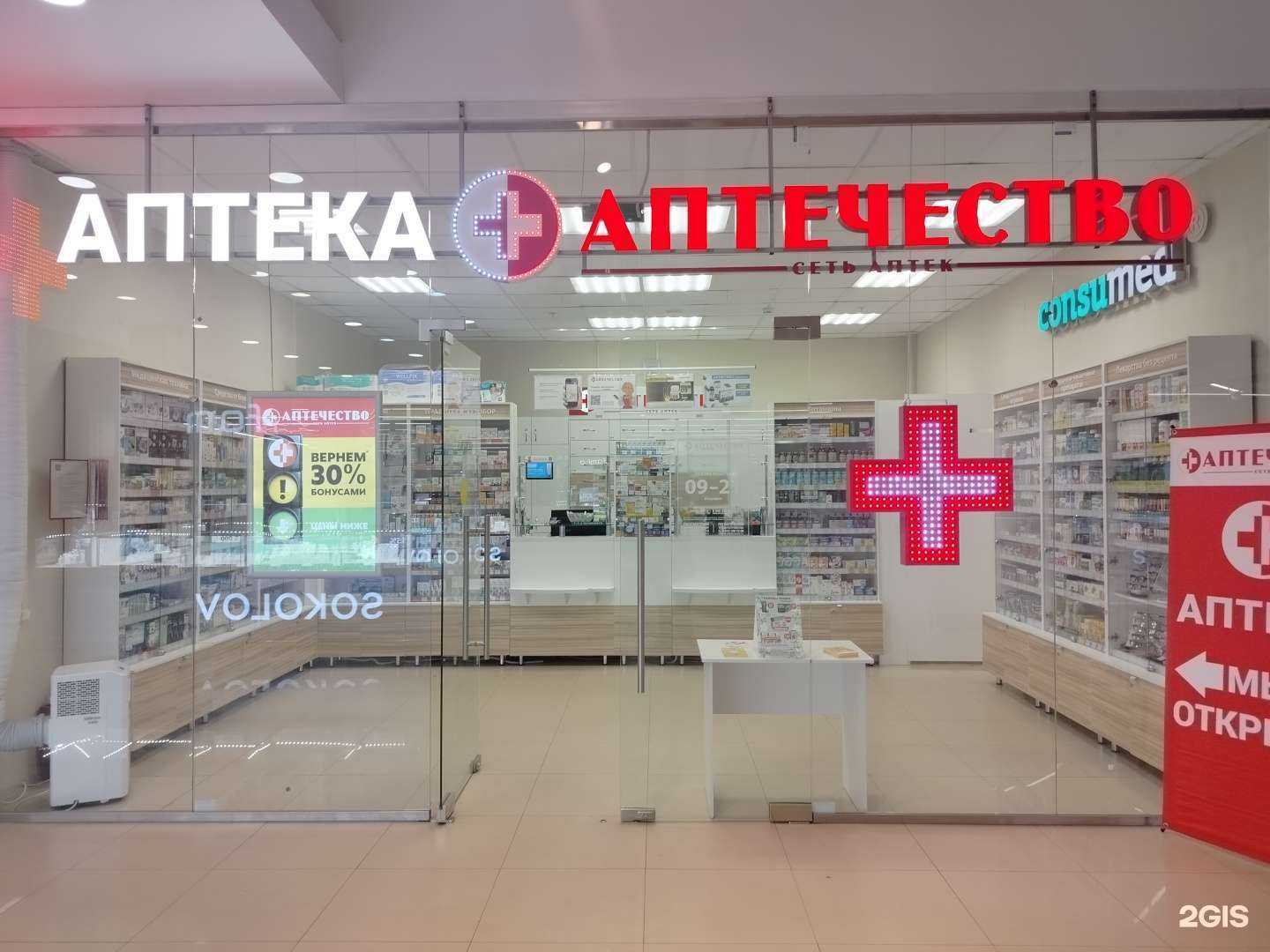 Отзывы на компанию Аптечество в г. Раменское c фото