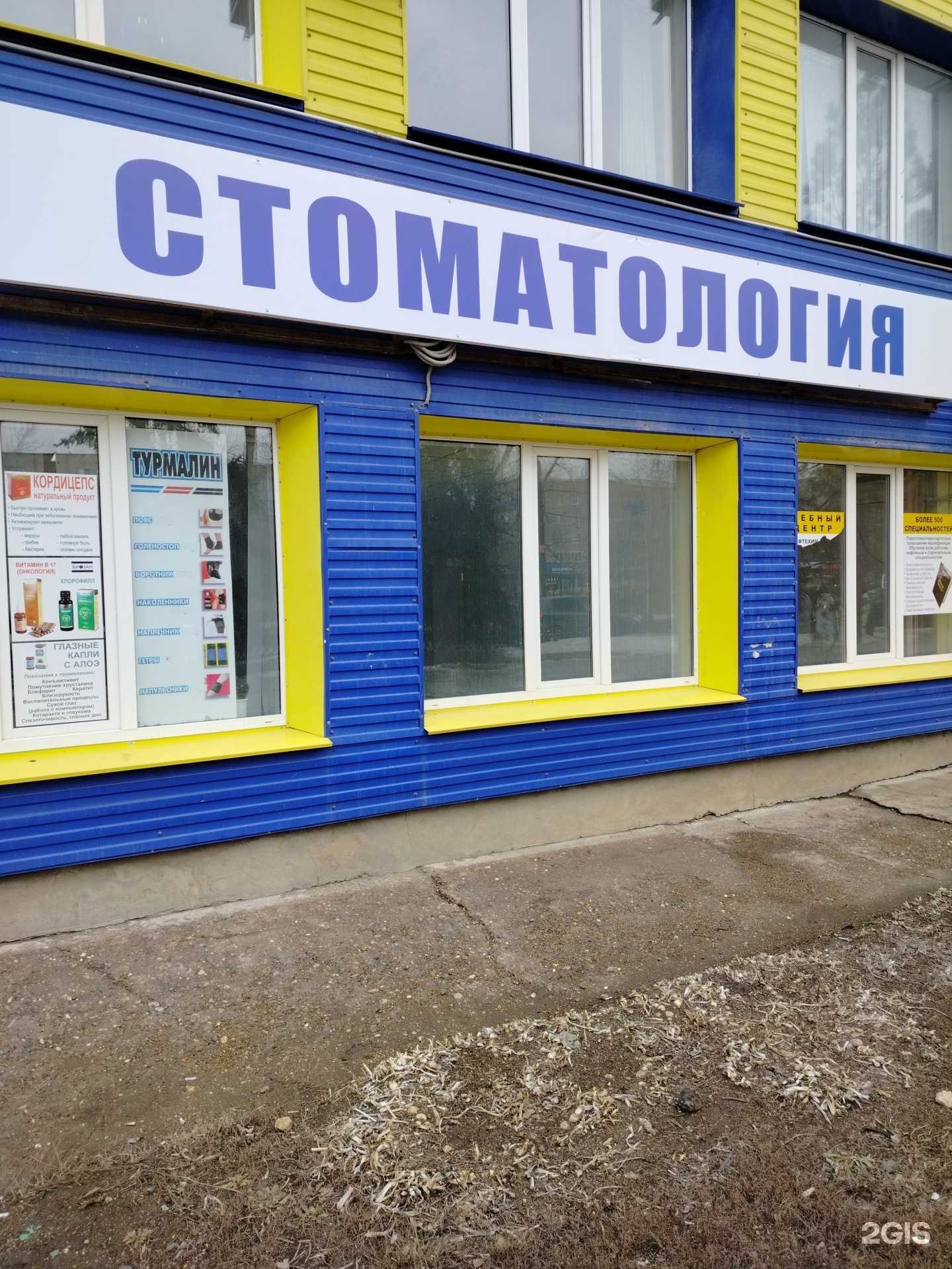 Отзывы на компанию Дантист-2002 в Оренбурге c фото