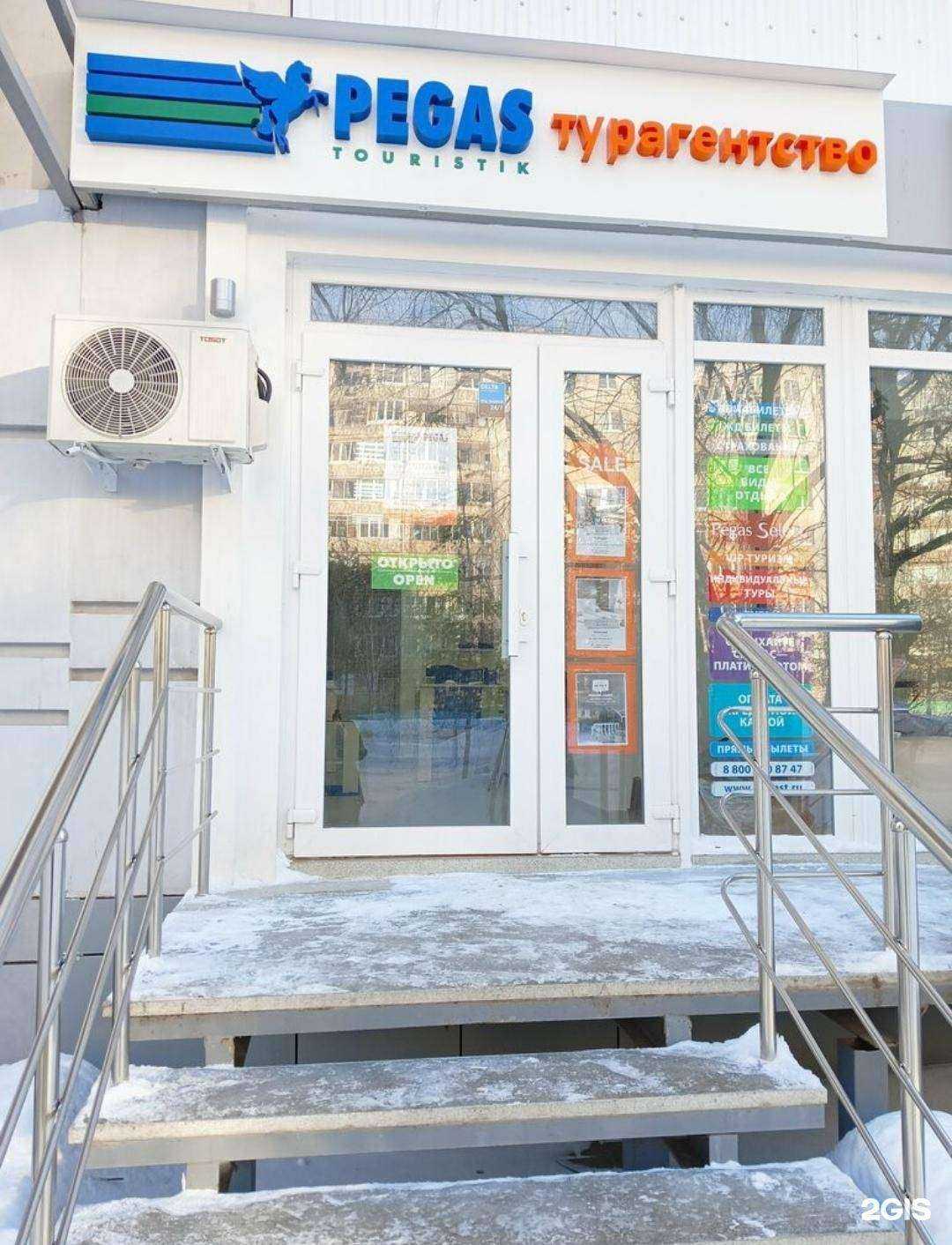 Отзывы на компанию Пегас Туристик в г. Уфа c фото