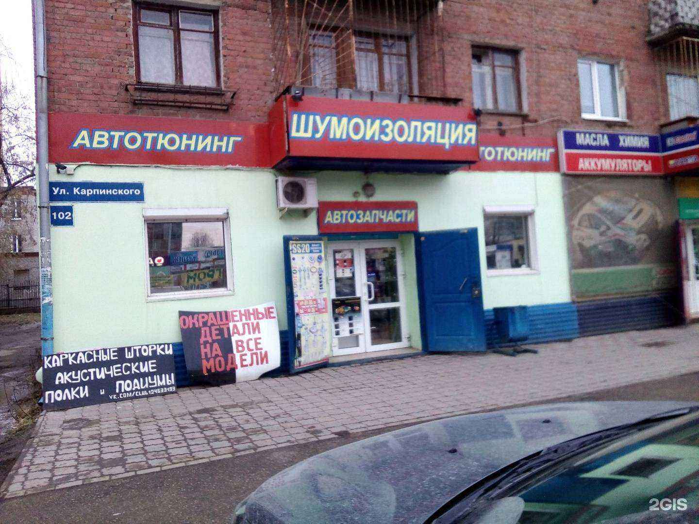 Отзывы на компанию Магазин автотоваров в Перми c фото