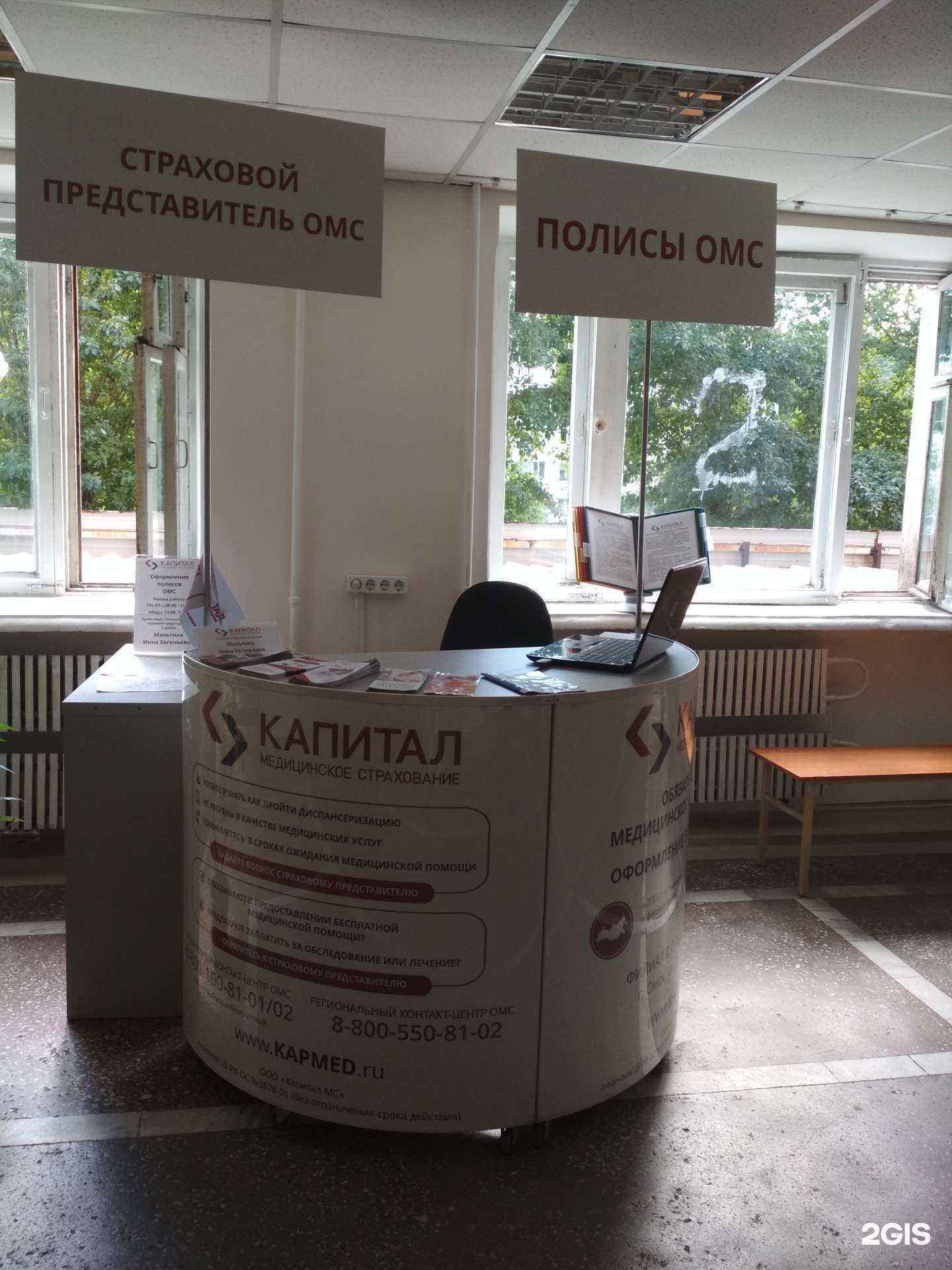 Отзывы на компанию Капитал медицинское страхование в г. Омск c фото