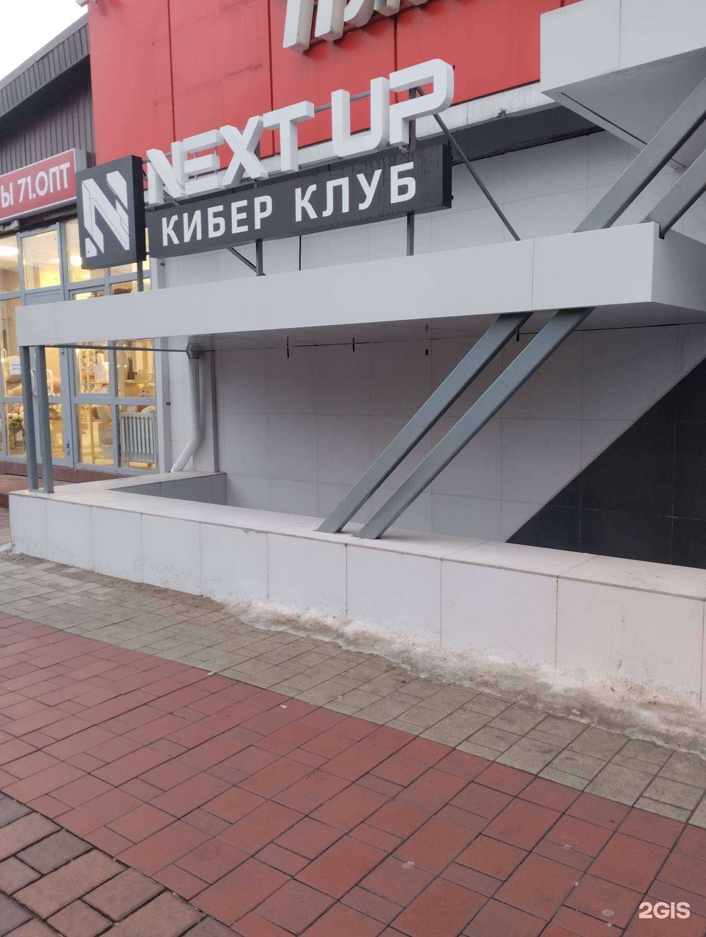 Отзывы на компанию Next Up в Туле c фото