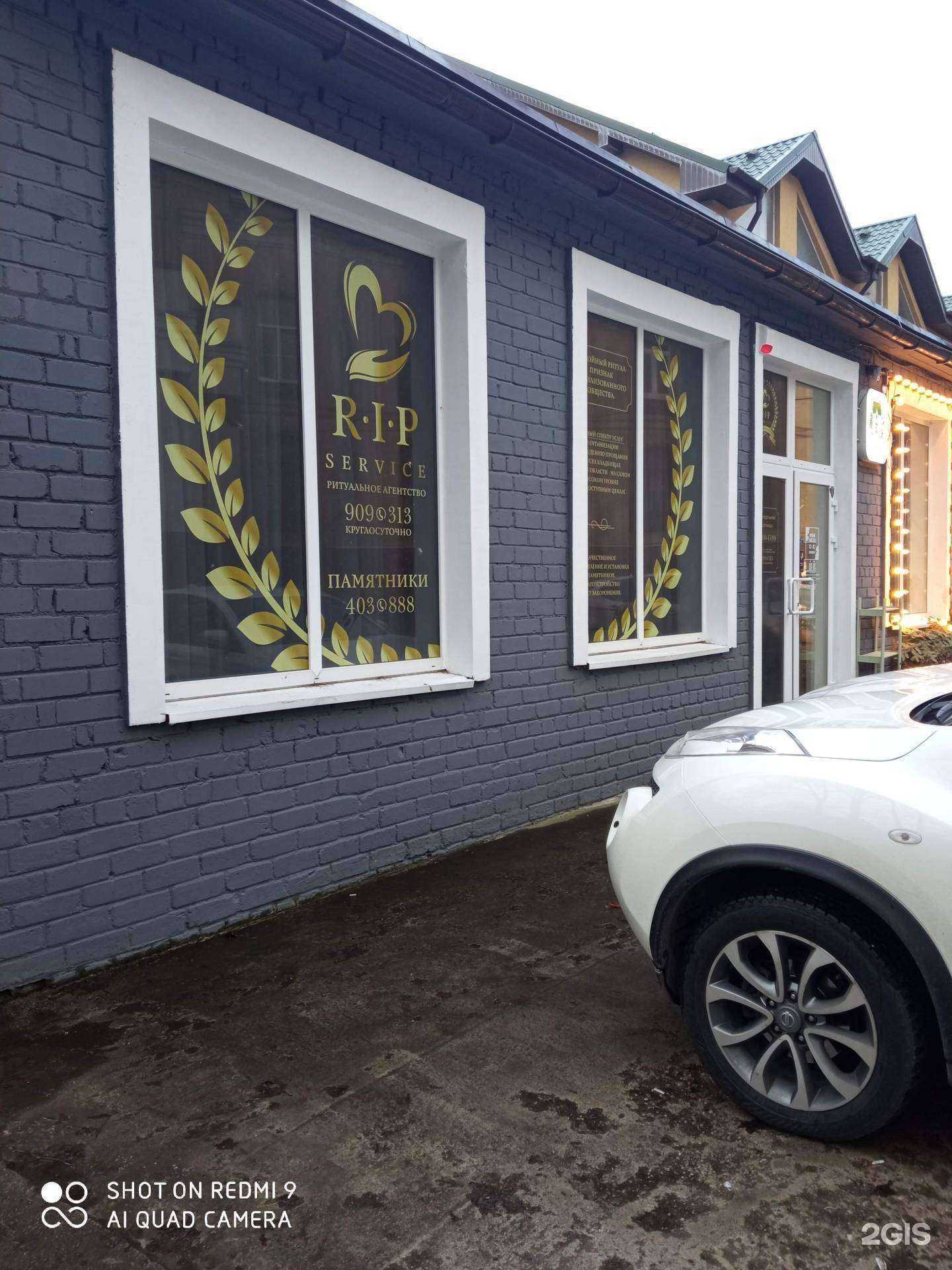 Отзывы на компанию R.I.P. service в Калининграде c фото