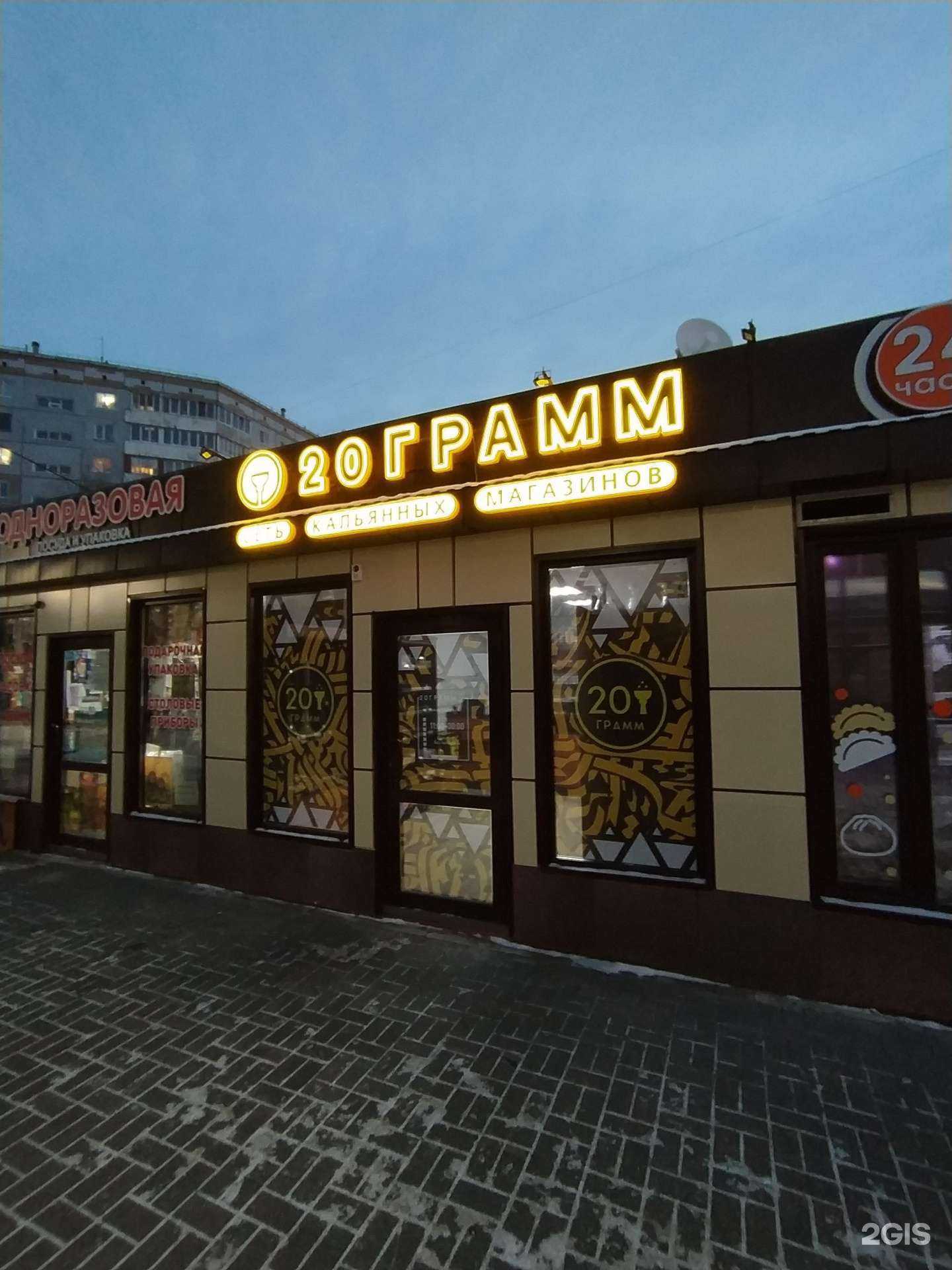 Отзывы на компанию 20 грамм в г. Омск c фото