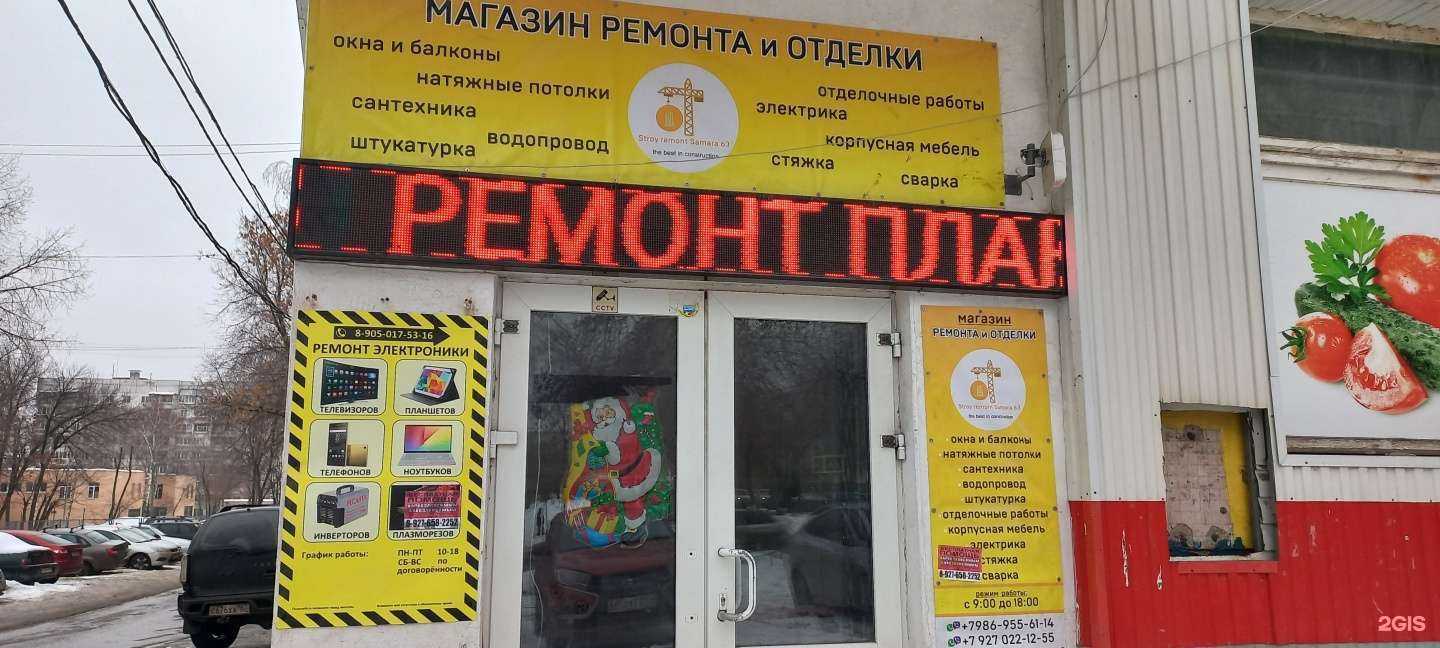 Отзывы на компанию Строй ремонт Самара 63 в Самаре c фото