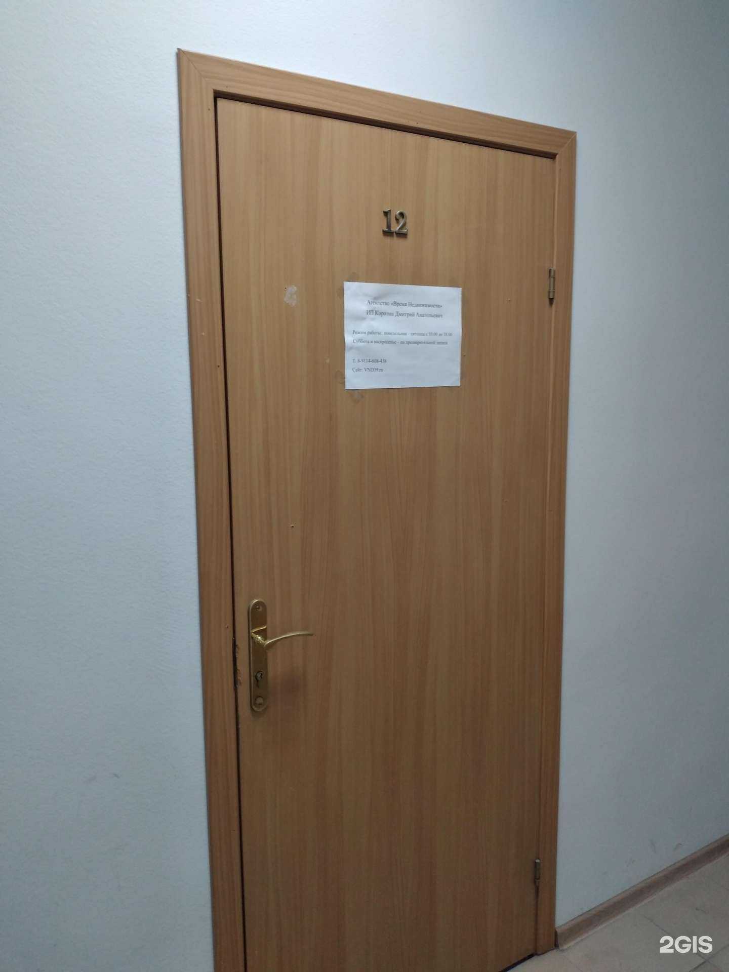 Отзывы на компанию Время недвижимости в г. Калининград c фото