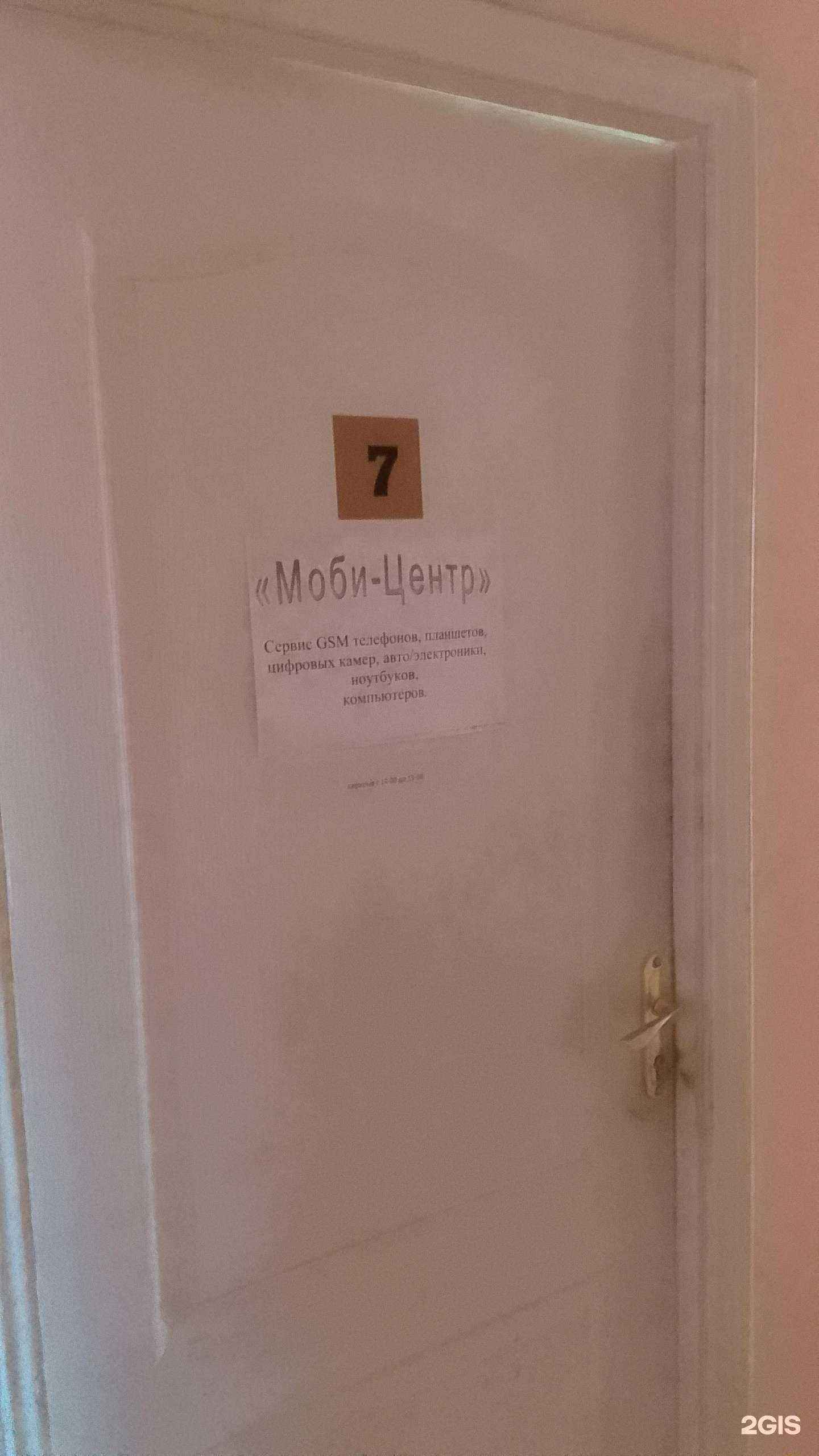 Отзывы на компанию Моби-центр в г. Брянск c фото