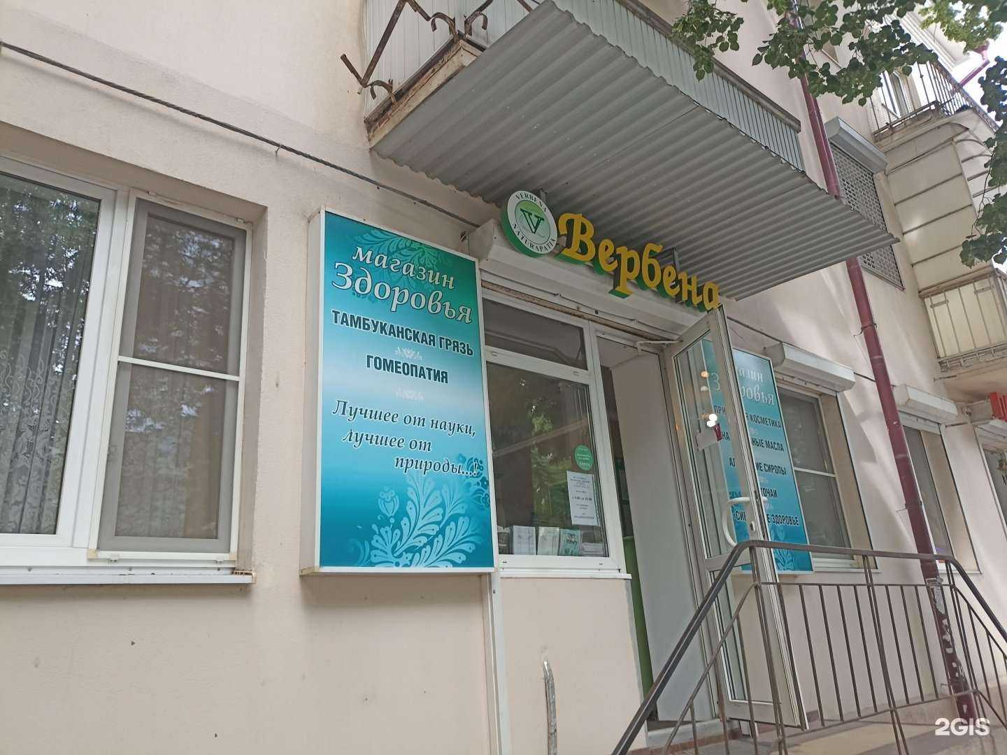 Отзывы на компанию Вербена в Пятигорске c фото